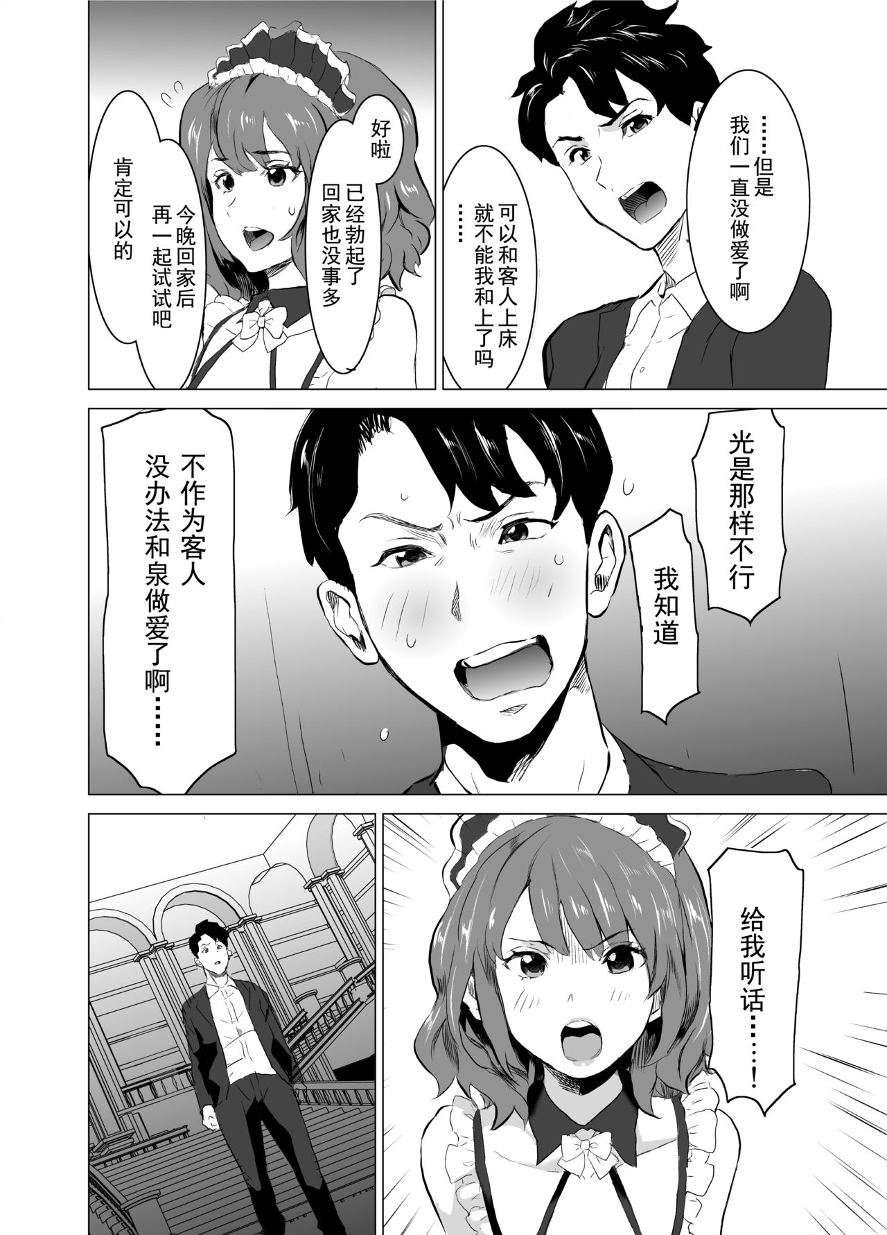 [日本漫画] [IRON Y (Mitsuya)] Shoufu ni Natta Tsuma ga Zecchou Bero Kiss Nama Nakadashi Sareta Hi ~Sono 1 Nyuuten Hen~   单本,NTR,单女,恋父,丝袜#[48P]-42