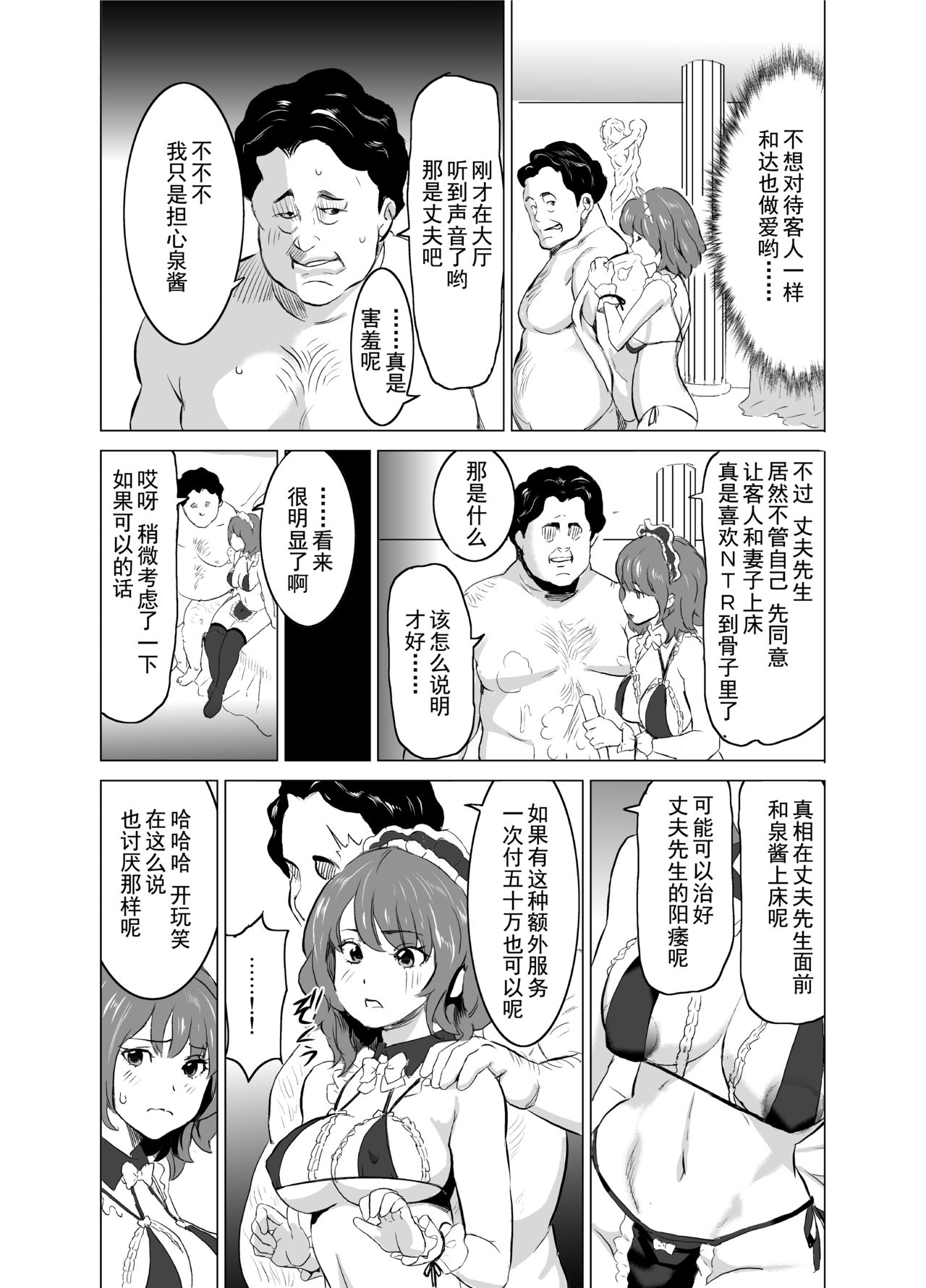 [日本漫画] [IRON Y (Mitsuya)] Shoufu ni Natta Tsuma ga Zecchou Bero Kiss Nama Nakadashi Sareta Hi ~Sono 1 Nyuuten Hen~   单本,NTR,单女,恋父,丝袜#[48P]-43