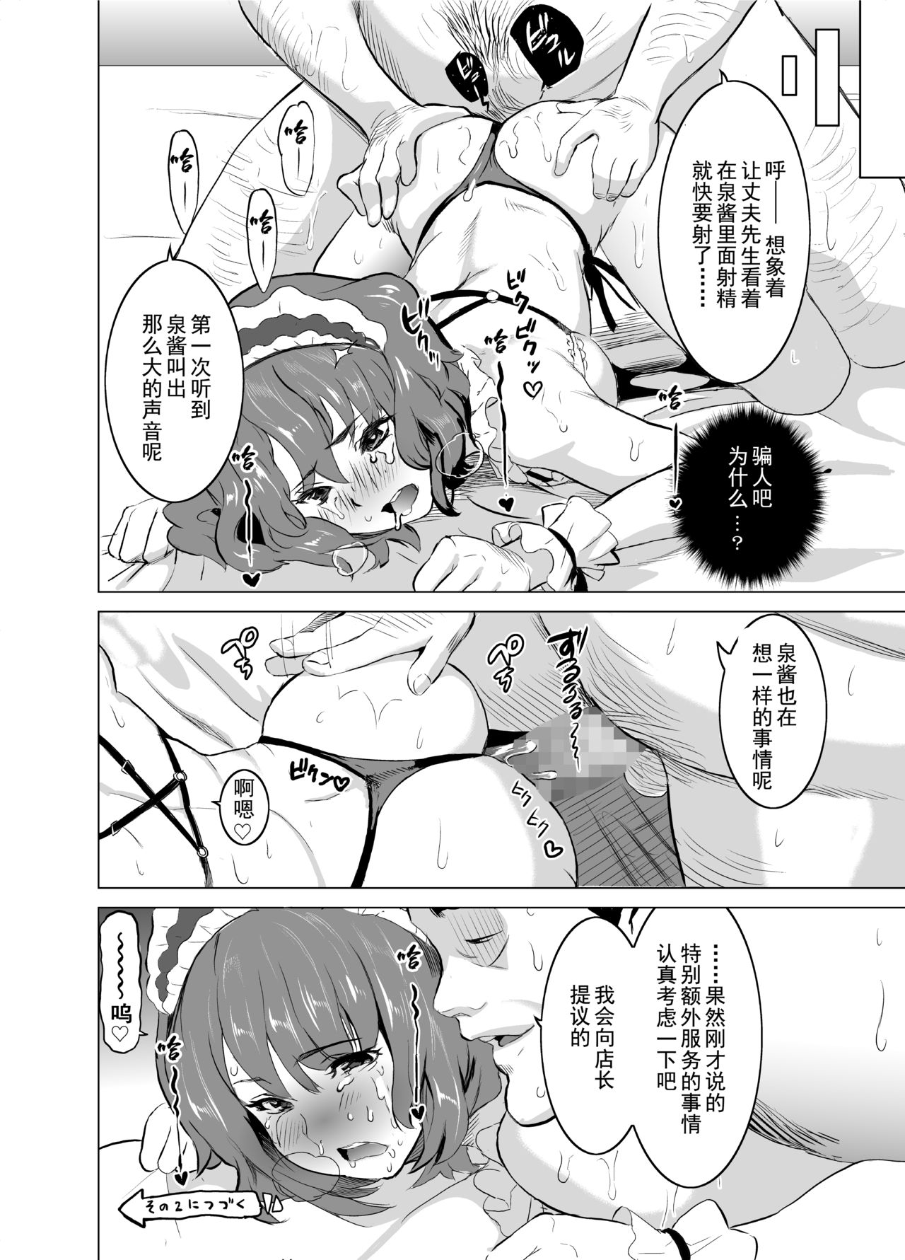 [日本漫画] [IRON Y (Mitsuya)] Shoufu ni Natta Tsuma ga Zecchou Bero Kiss Nama Nakadashi Sareta Hi ~Sono 1 Nyuuten Hen~   单本,NTR,单女,恋父,丝袜#[48P]-44