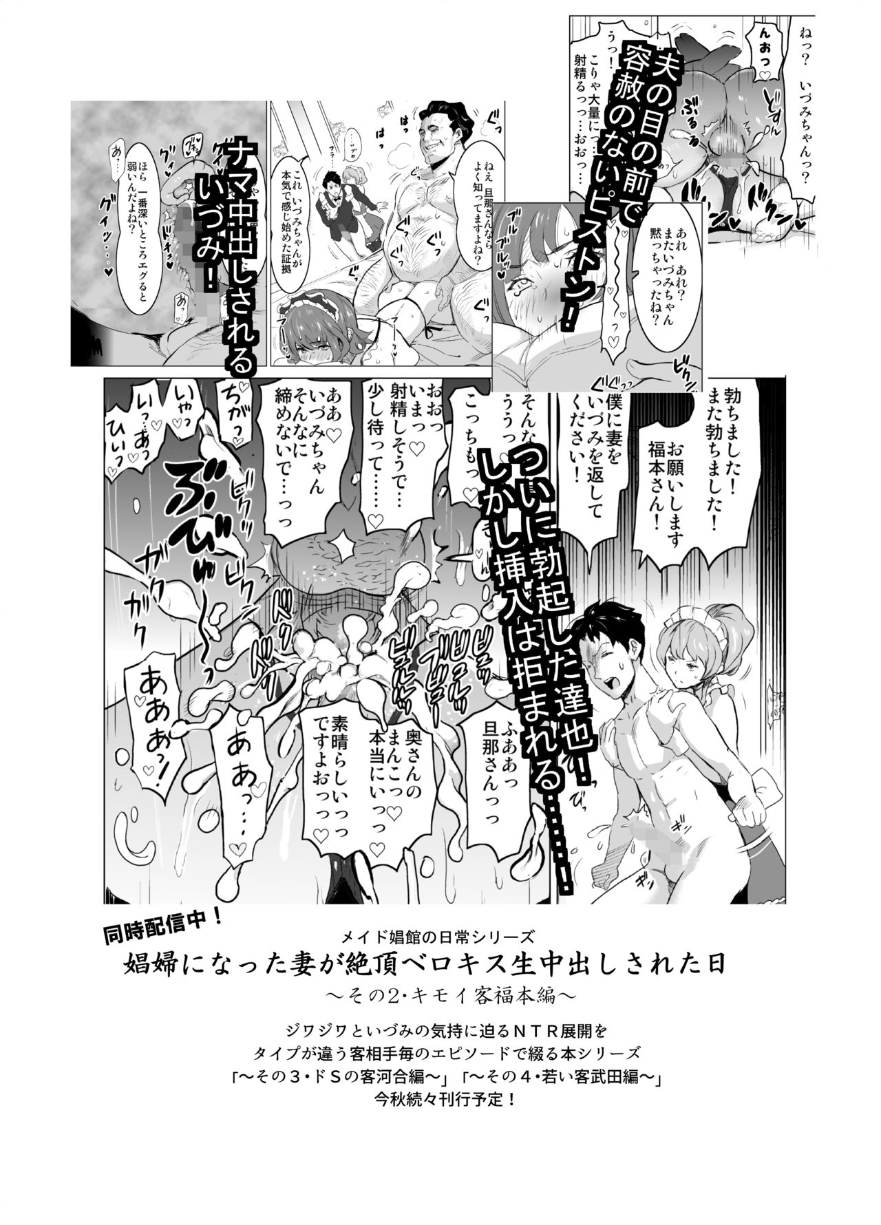 [日本漫画] [IRON Y (Mitsuya)] Shoufu ni Natta Tsuma ga Zecchou Bero Kiss Nama Nakadashi Sareta Hi ~Sono 1 Nyuuten Hen~   单本,NTR,单女,恋父,丝袜#[48P]-47