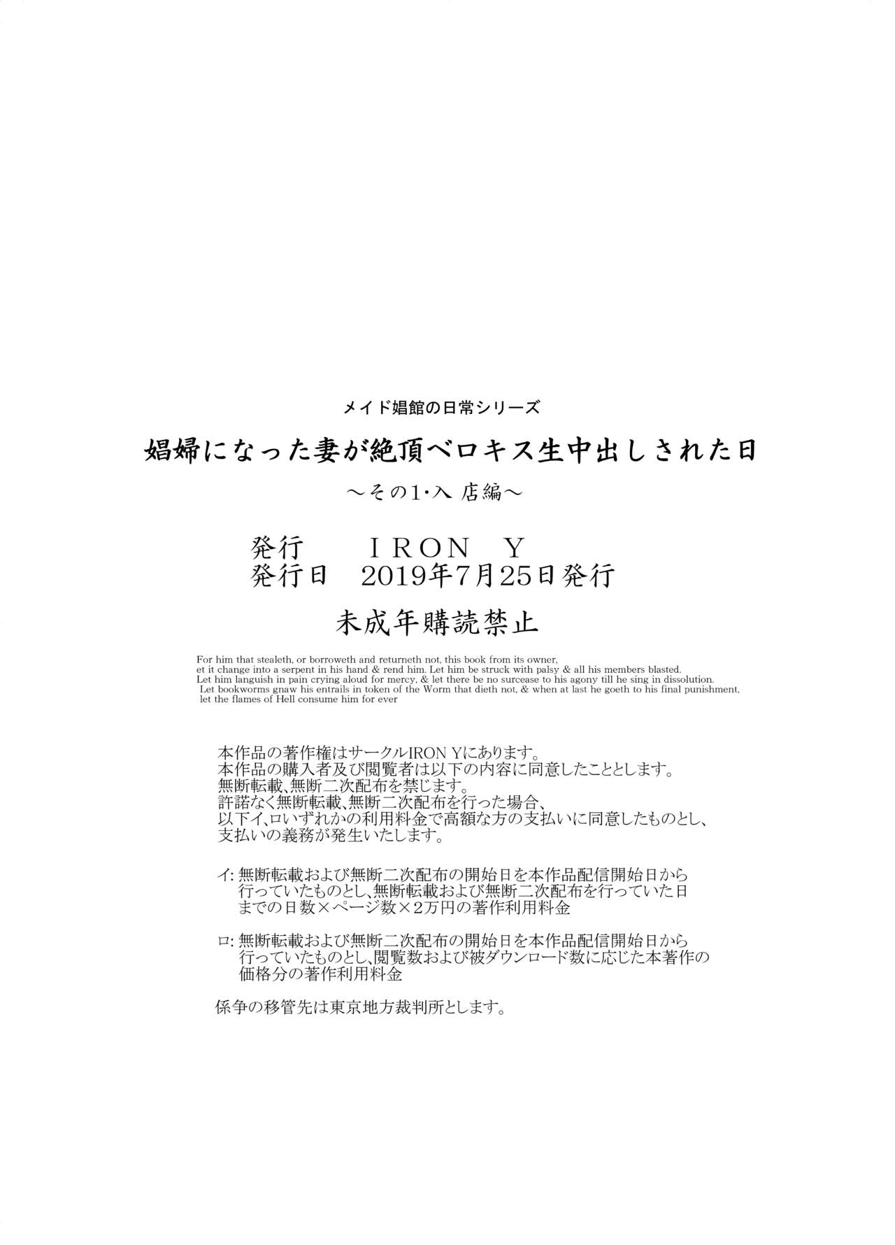 [日本漫画] [IRON Y (Mitsuya)] Shoufu ni Natta Tsuma ga Zecchou Bero Kiss Nama Nakadashi Sareta Hi ~Sono 1 Nyuuten Hen~   单本,NTR,单女,恋父,丝袜#[48P]-48