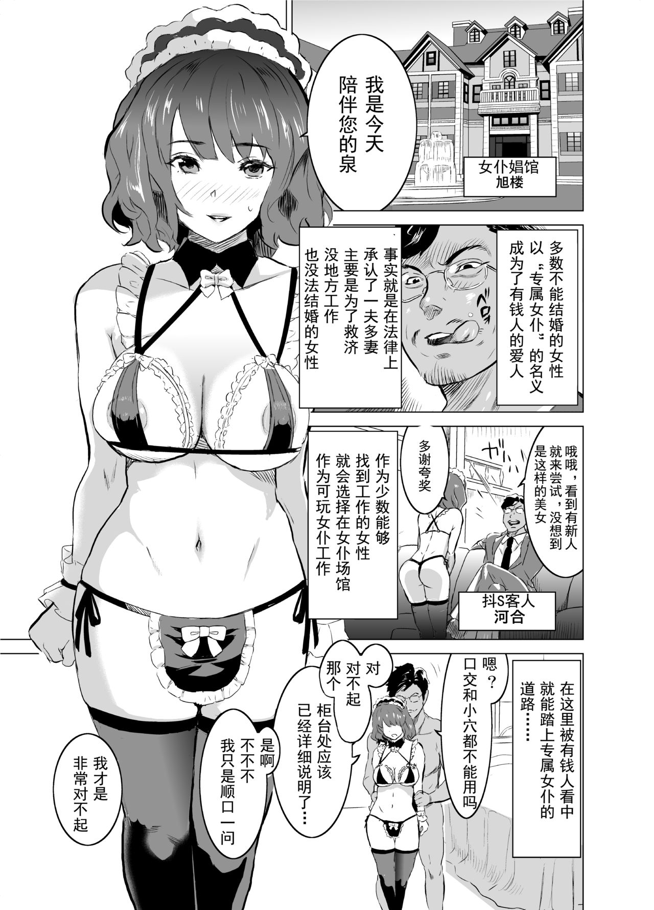 [日本漫画] [IRON Y (Mitsuya)] Shoufu ni Natta Tsuma ga Zecchou Bero Kiss Nama Nakadashi Sareta Hi ~Sono 1 Nyuuten Hen~   单本,NTR,单女,恋父,丝袜#[48P]-5
