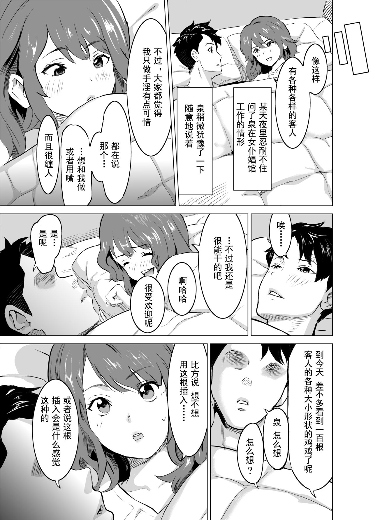 [日本漫画] [IRON Y (Mitsuya)] Shoufu ni Natta Tsuma ga Zecchou Bero Kiss Nama Nakadashi Sareta Hi ~Sono 1 Nyuuten Hen~   单本,NTR,单女,恋父,丝袜#[48P]-9