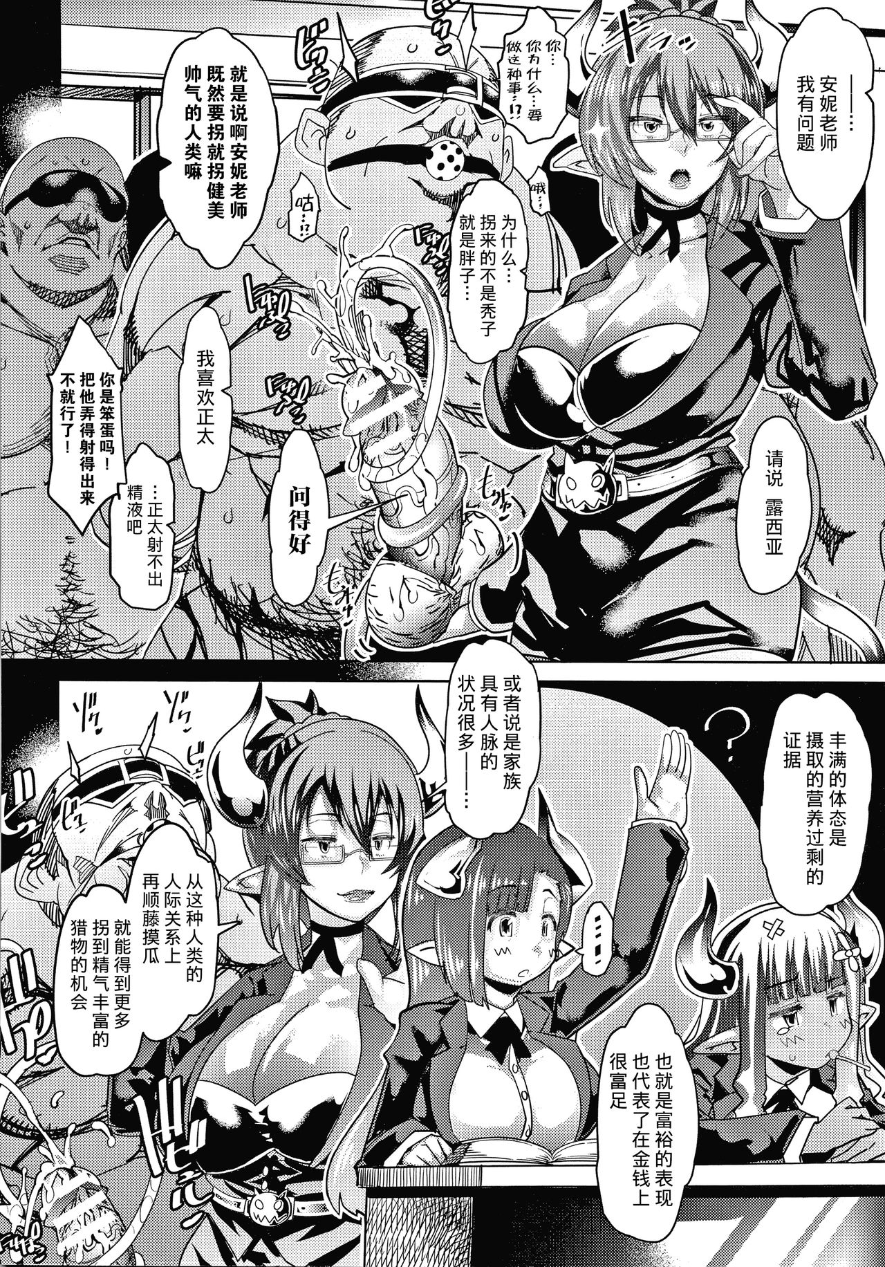 [Manga] [Amagi Michihit] Health and Physical Education of Infidels - Succubus Before the Hours - (COMIC Unreal 2018-10 Vl 75) [Chinese] Single book, big tits, uniform, stockings#[14P]-2