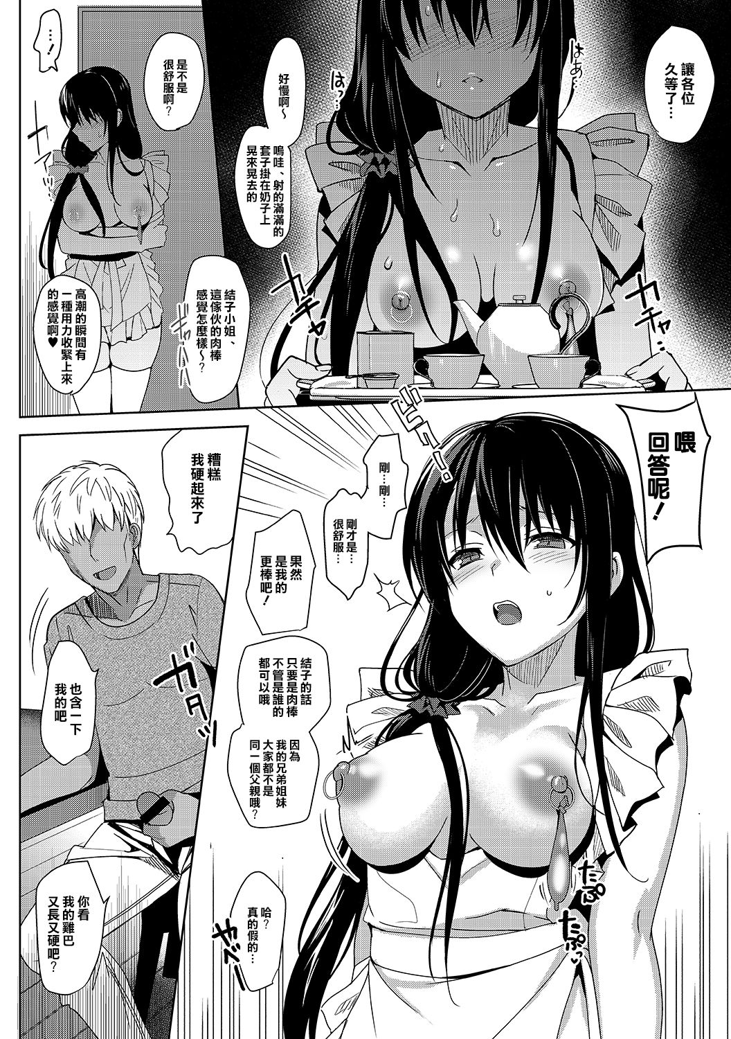 [Manga] [Abyss (Saikawa Yusa)] Summer Halatin After Episde Single book, single woman, blowjob, group P, bondage, stockings#[43P]-13