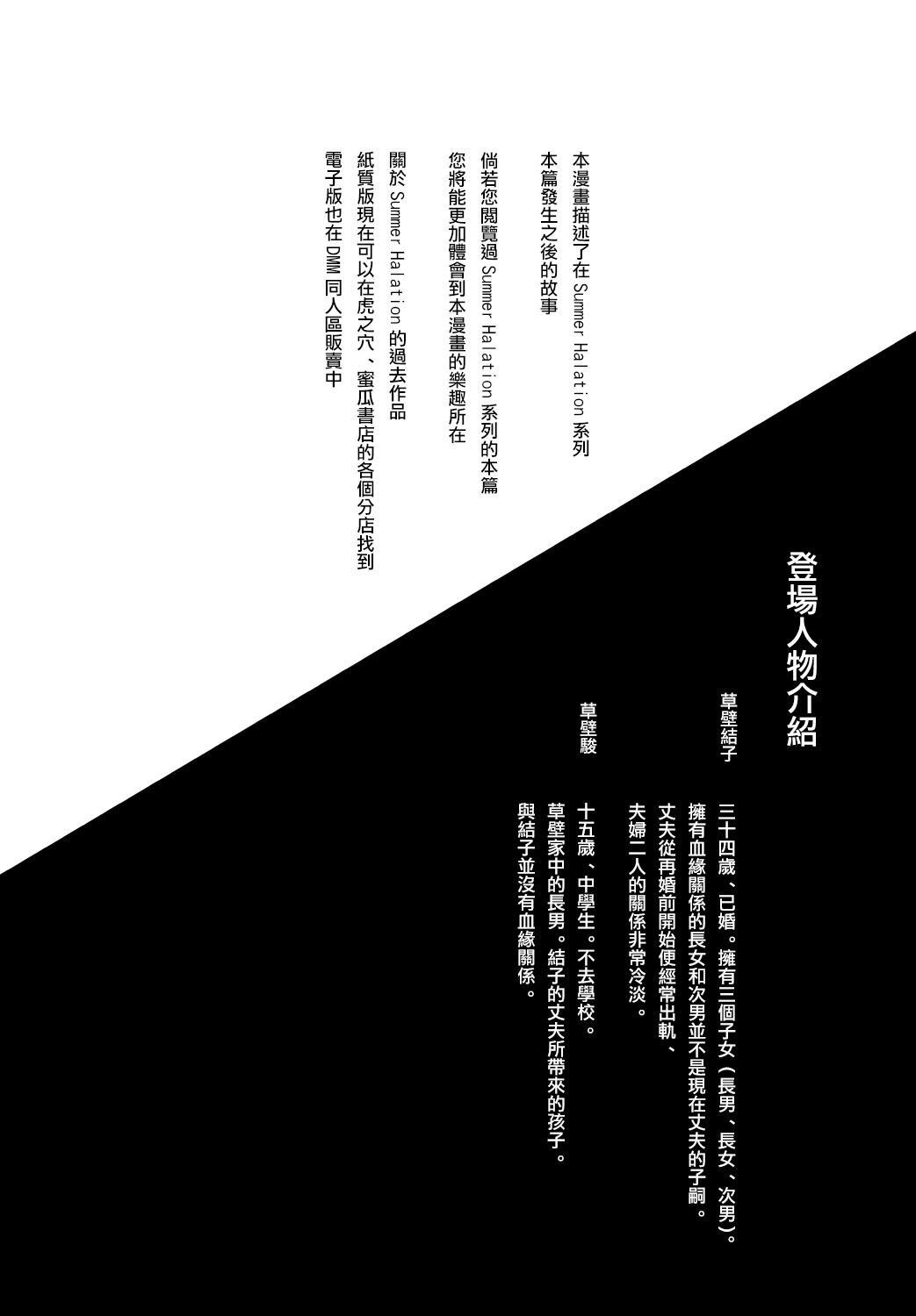 [Manga] [Abyss (Saikawa Yusa)] Summer Halatin After Episde Single book, single woman, blowjob, group P, bondage, stockings#[43P]-3