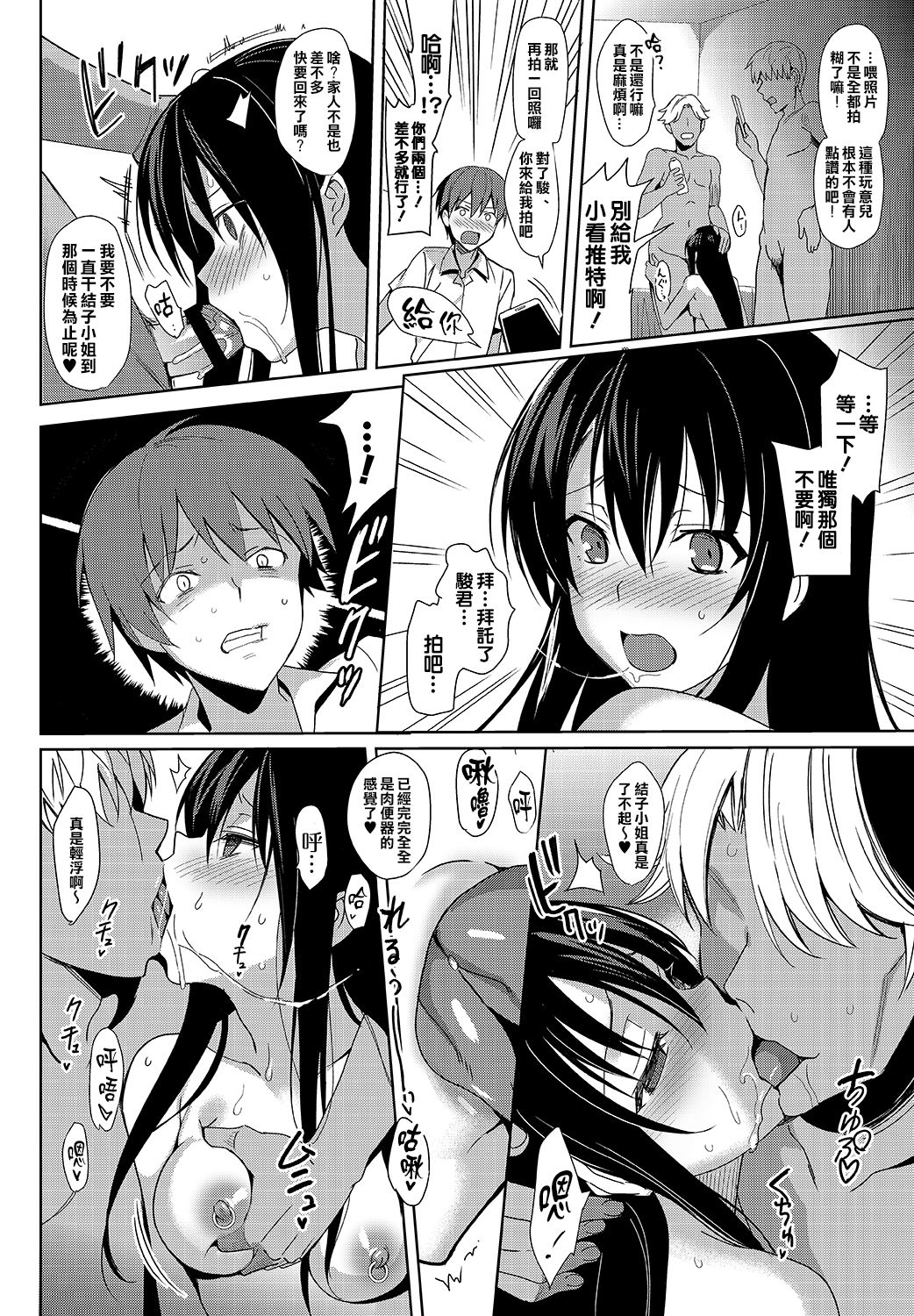 [Manga] [Abyss (Saikawa Yusa)] Summer Halatin After Episde Single book, single woman, blowjob, group P, bondage, stockings#[43P]-39