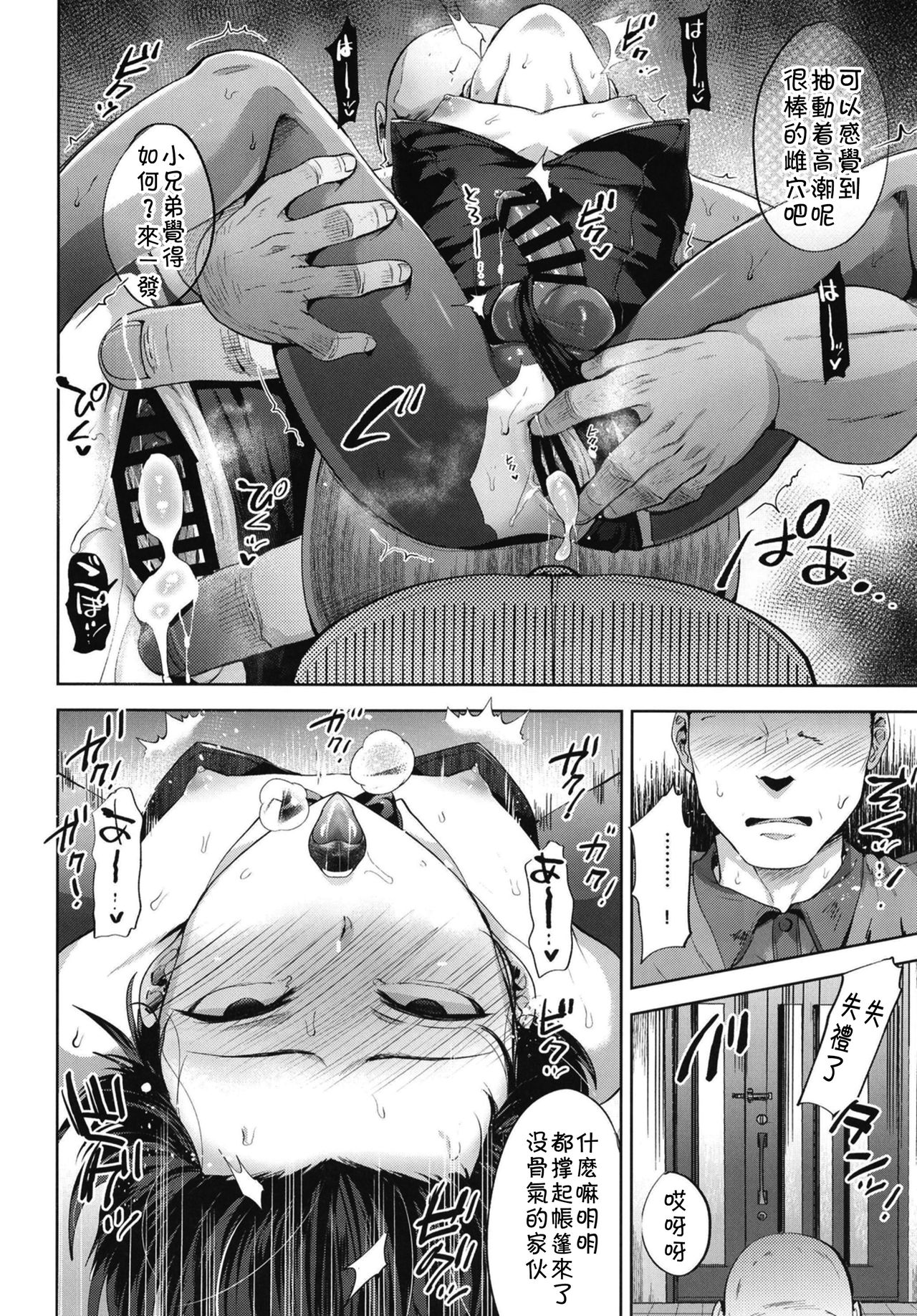 [日本漫画] [Seki Sabato (Tsukuru)] Kyou mo Mata Katei Kyoushi ga Kite Kyousei Mesu Ochi Saimin Jugyou o Suru Hi  单本,黑丝丝袜,内射中出,两穴同时插入#[22P]-15