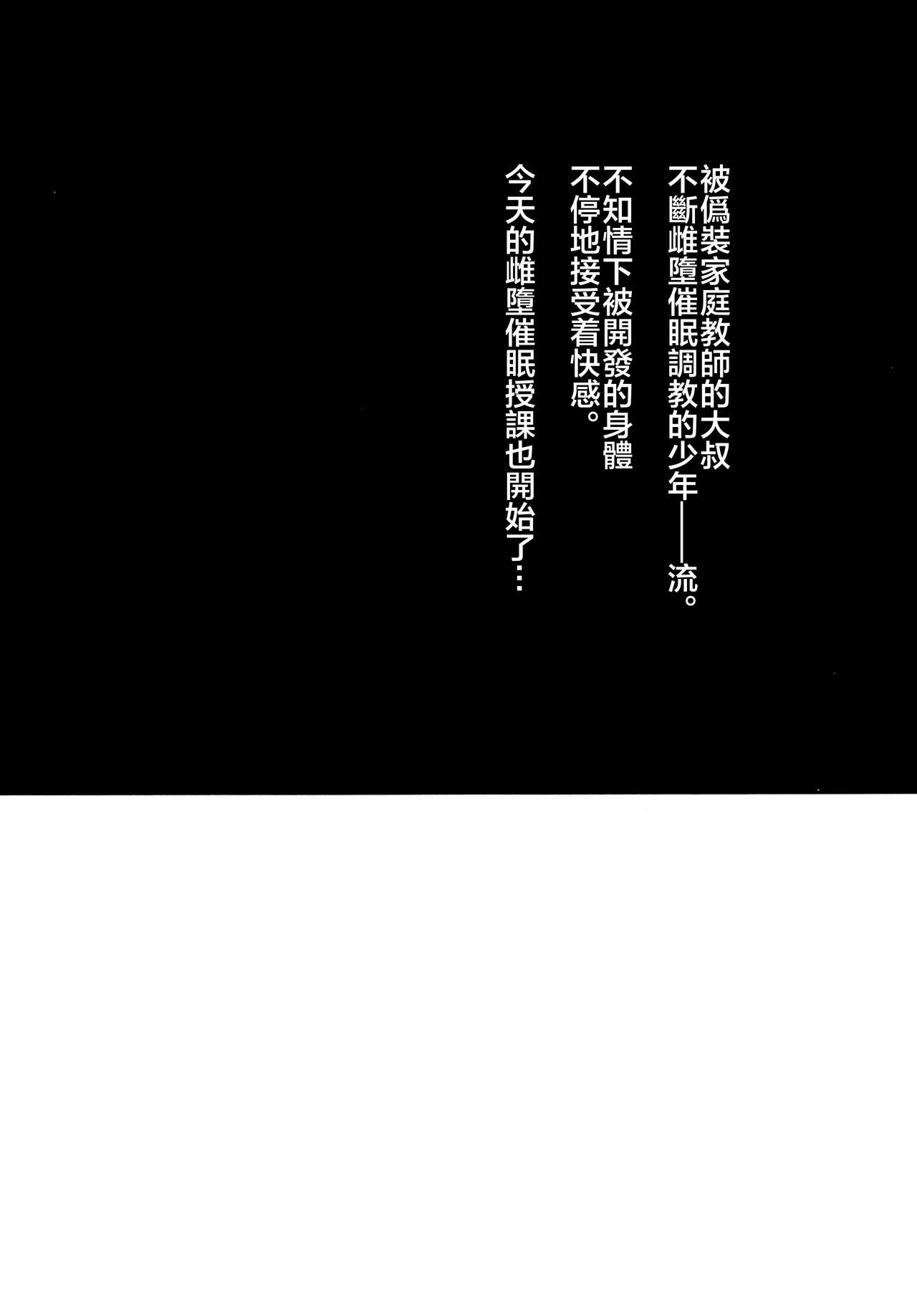 [日本漫画] [Seki Sabato (Tsukuru)] Kyou mo Mata Katei Kyoushi ga Kite Kyousei Mesu Ochi Saimin Jugyou o Suru Hi  单本,黑丝丝袜,内射中出,两穴同时插入#[22P]-3