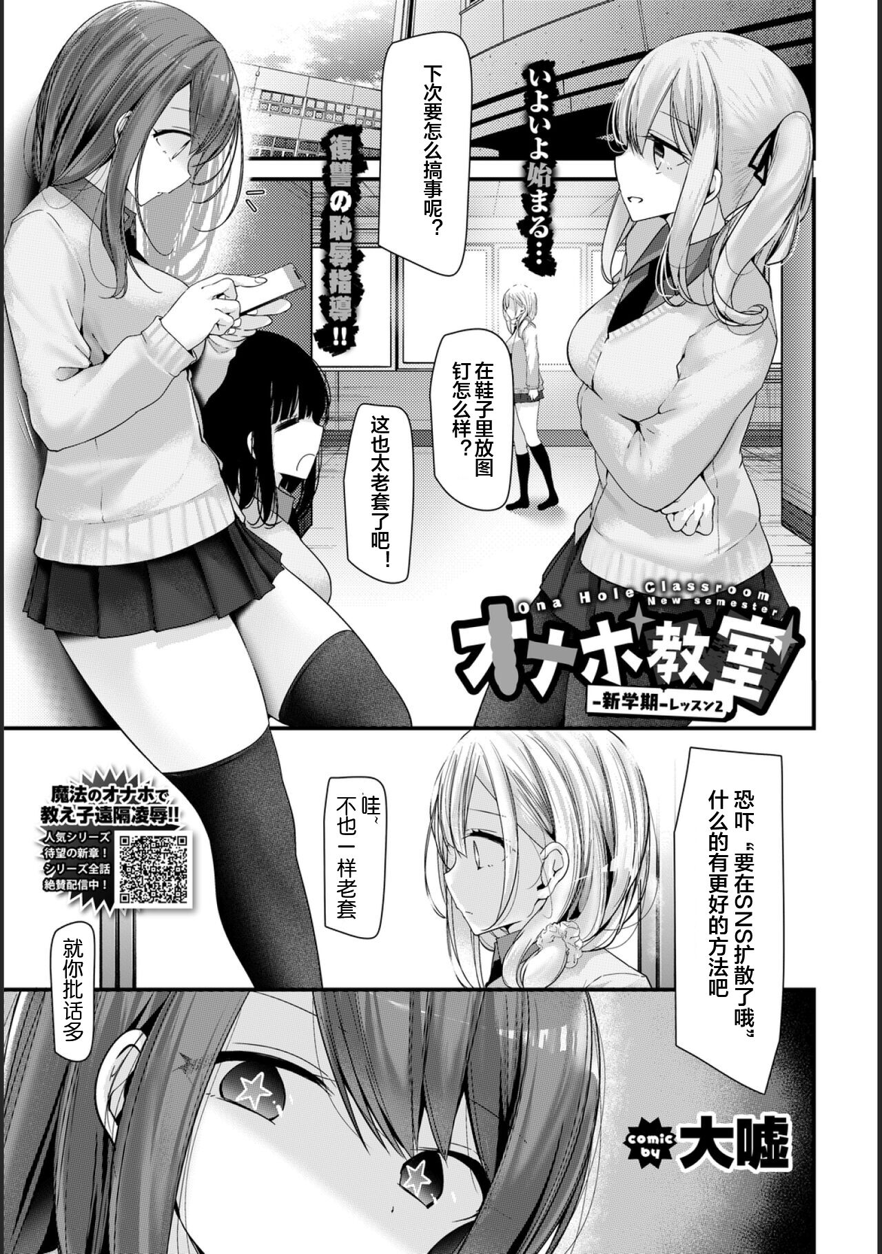 [Manga] [Ous] Onah Kyoshitsu -Shingakki- Lessn 2 [Chinese] Single book, female school uniform, stockings#[27P]-3