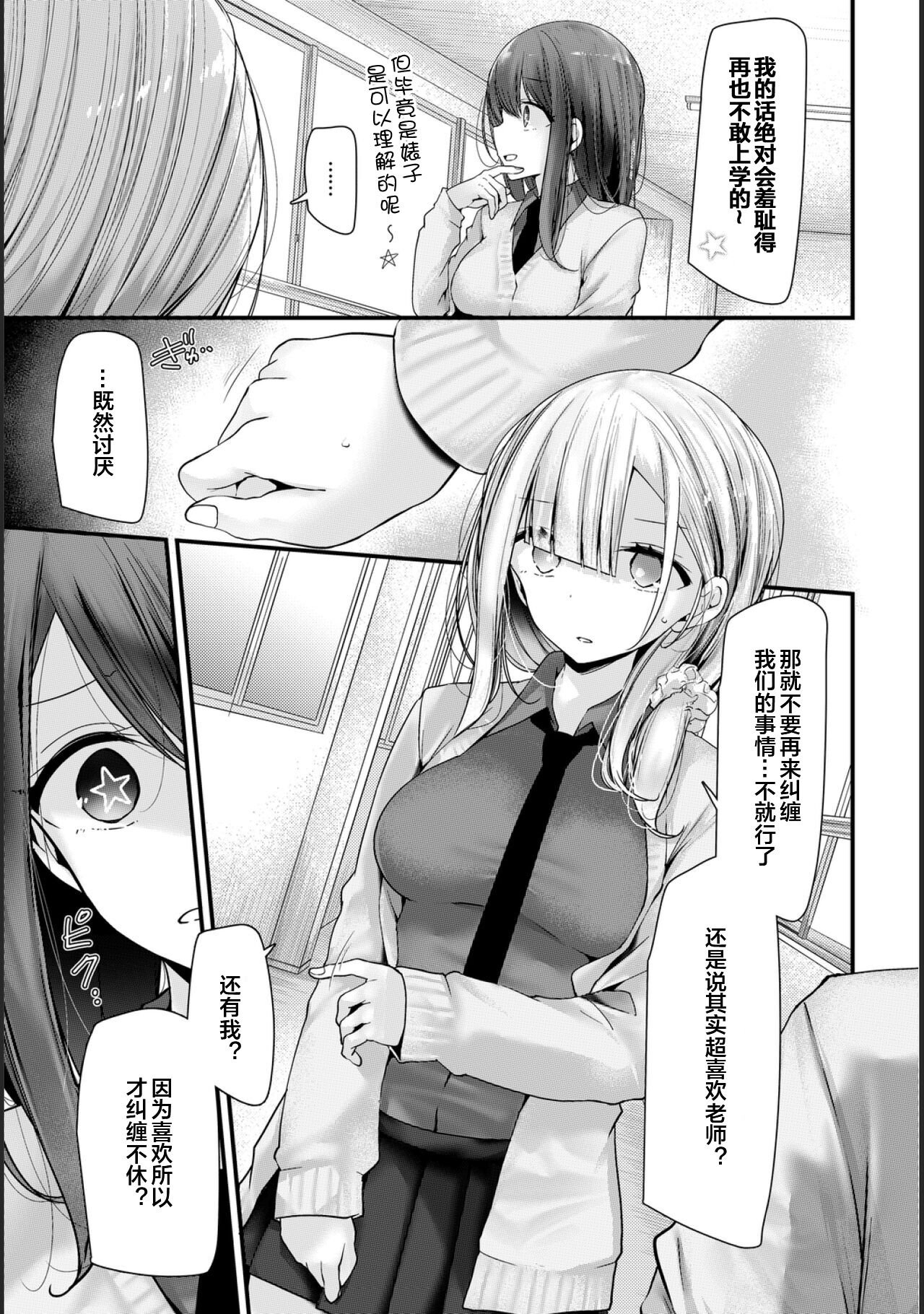 [Manga] [Ous] Onah Kyoshitsu -Shingakki- Lessn 2 [Chinese] Single book, female school uniform, stockings#[27P]-5