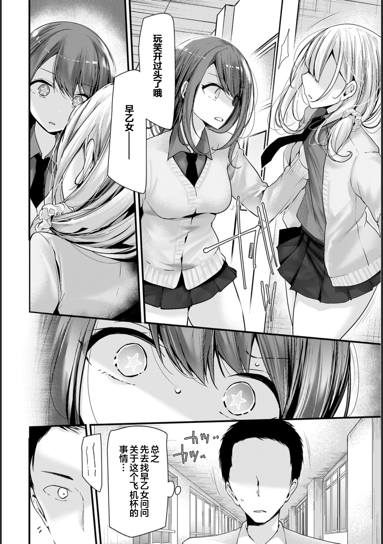 [Manga] [Ous] Onah Kyoshitsu -Shingakki- Lessn 2 [Chinese] Single book, female school uniform, stockings#[27P]-6