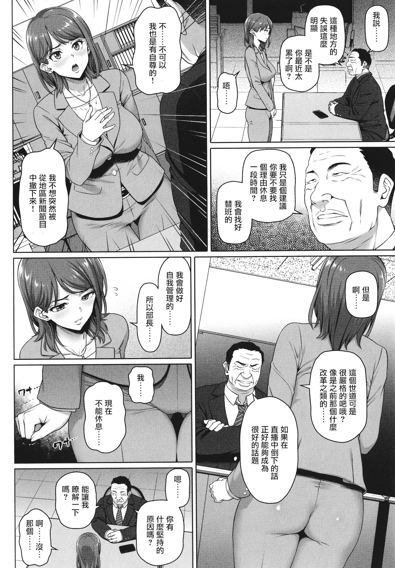 [Manga] [Shiran Jin] Ana t Wana t (Yarashii Oku-san) [Chinese] Single book, single female, single male#[16P]-2