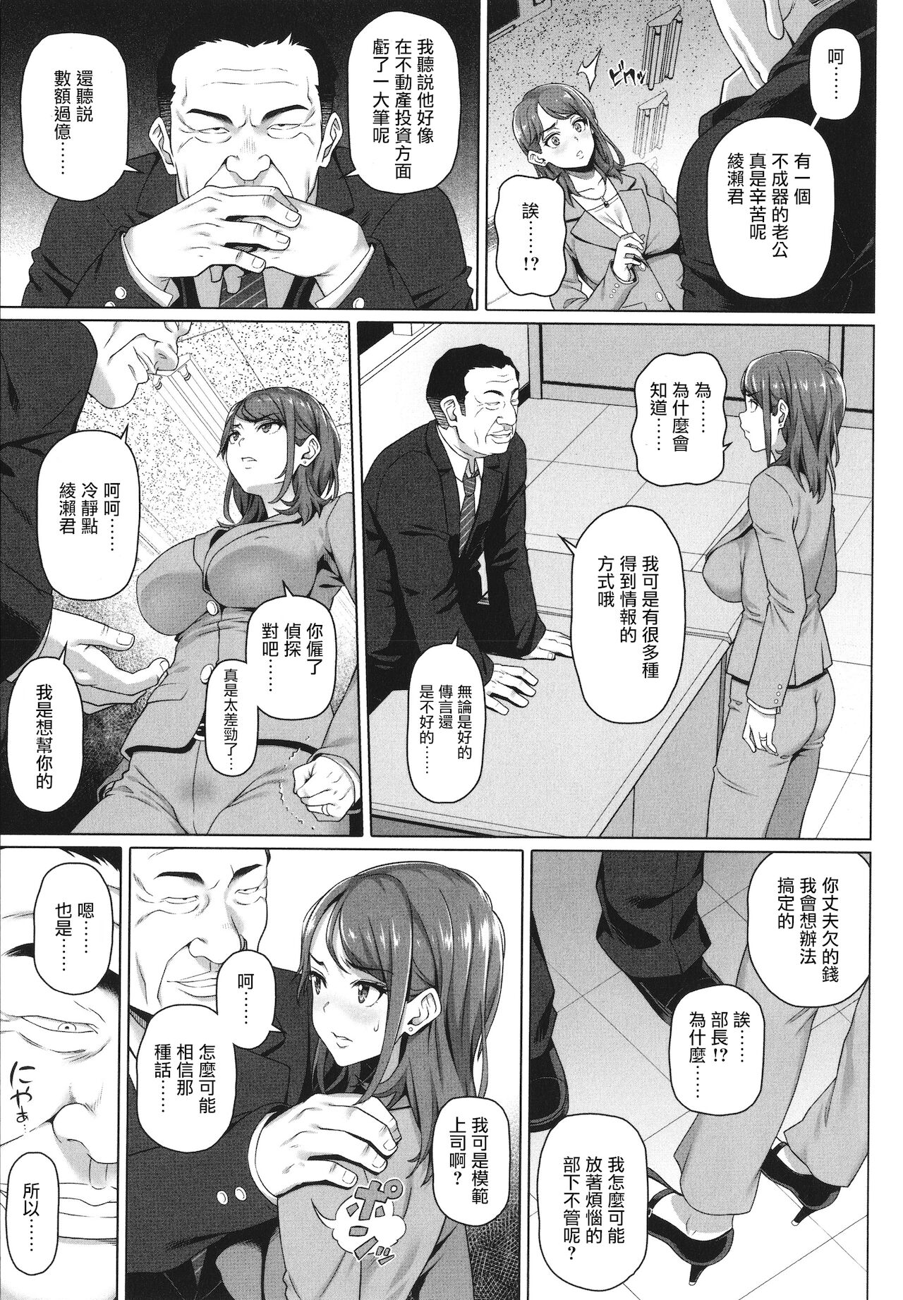 [Manga] [Shiran Jin] Ana t Wana t (Yarashii Oku-san) [Chinese] Single book, single female, single male#[16P]-3