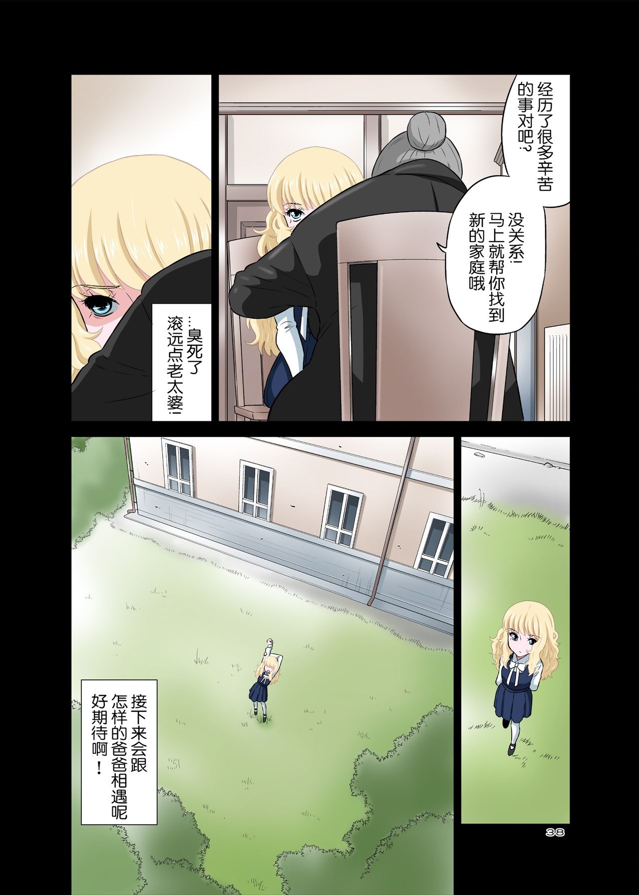 [日本漫画] [DOZA Village (Dozamura)] Papa to Sex? Sonna no Atarimae!   单本,萝莉,群P,内射中出#[41P]-38