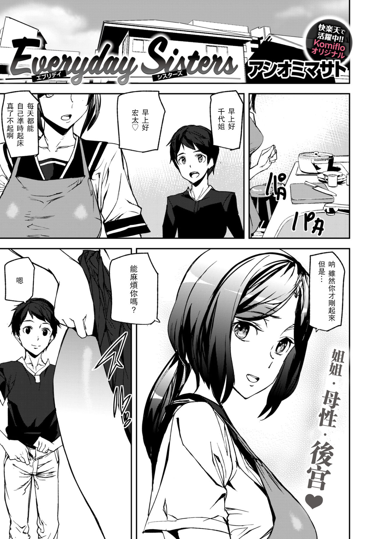 [日本漫画] [Ashiomi Masato] Everyday Sister  单本,不伦,女学生制服,3P,单男,群P#[22P]-1