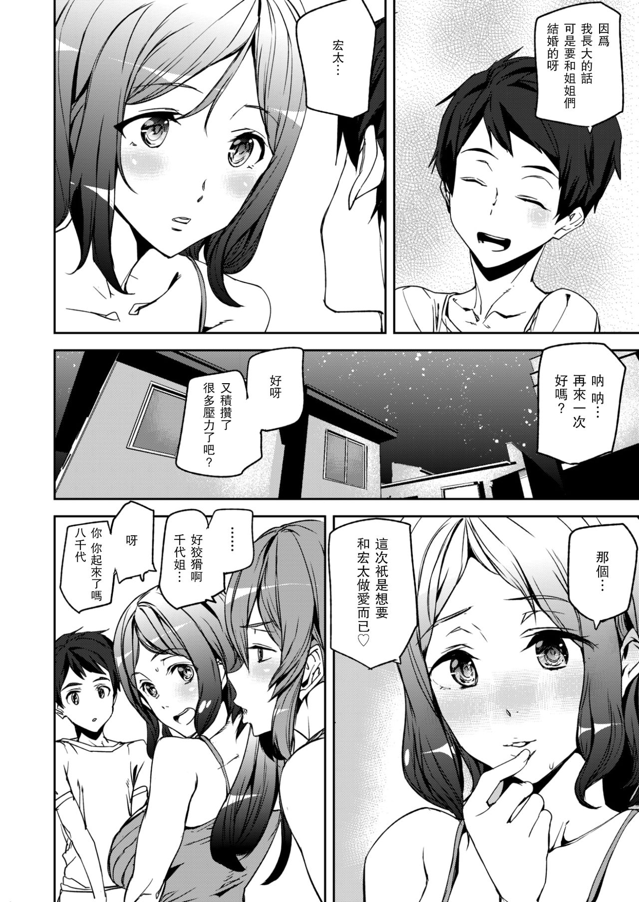 [日本漫画] [Ashiomi Masato] Everyday Sister  单本,不伦,女学生制服,3P,单男,群P#[22P]-16