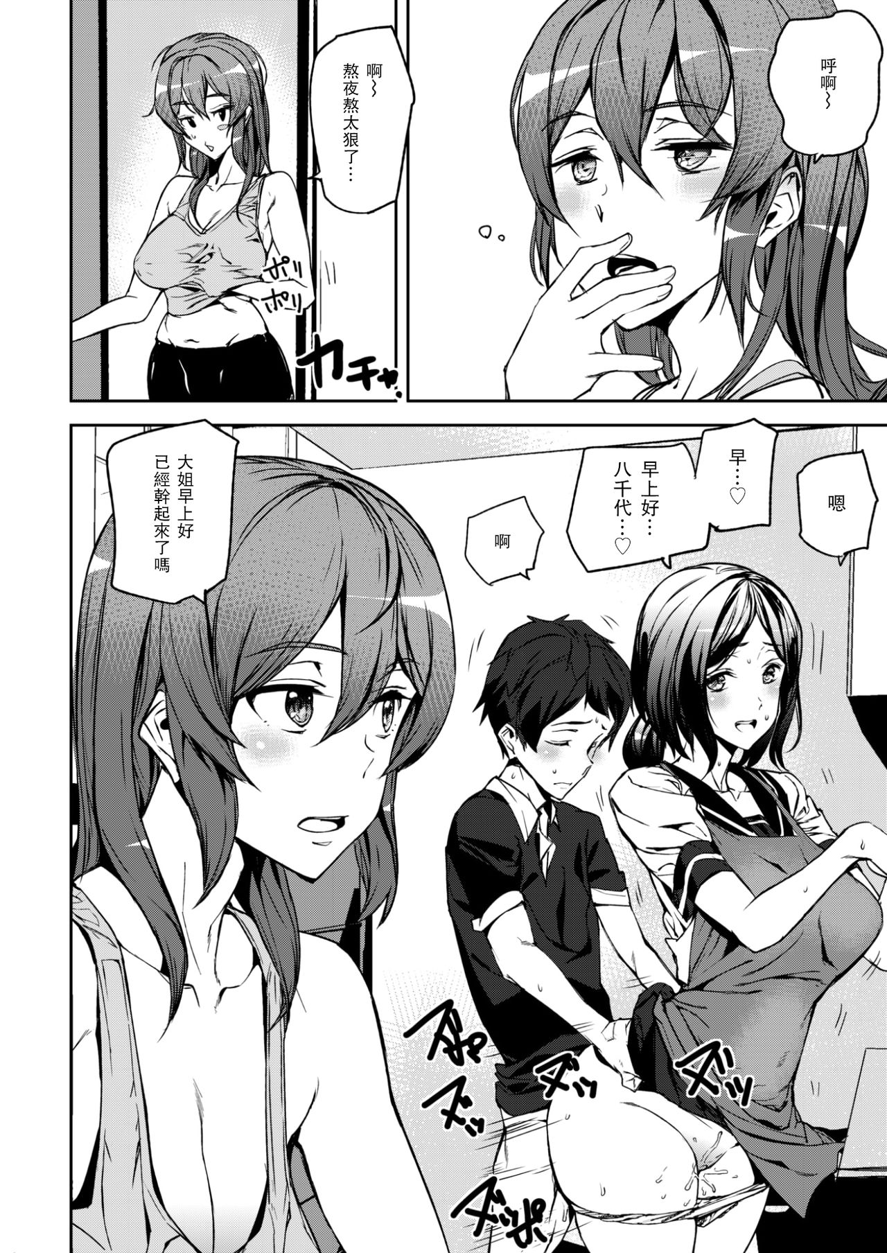 [日本漫画] [Ashiomi Masato] Everyday Sister  单本,不伦,女学生制服,3P,单男,群P#[22P]-2