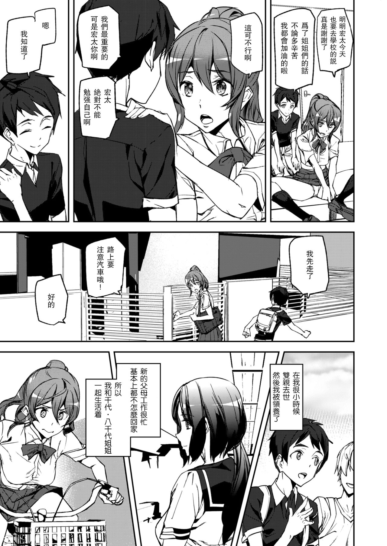[日本漫画] [Ashiomi Masato] Everyday Sister  单本,不伦,女学生制服,3P,单男,群P#[22P]-7