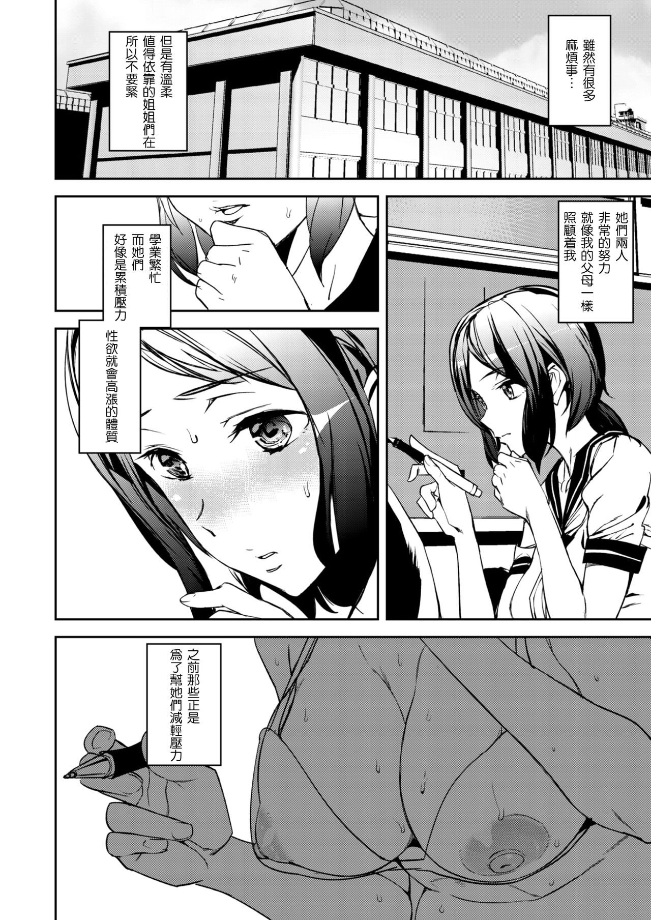 [日本漫画] [Ashiomi Masato] Everyday Sister  单本,不伦,女学生制服,3P,单男,群P#[22P]-8