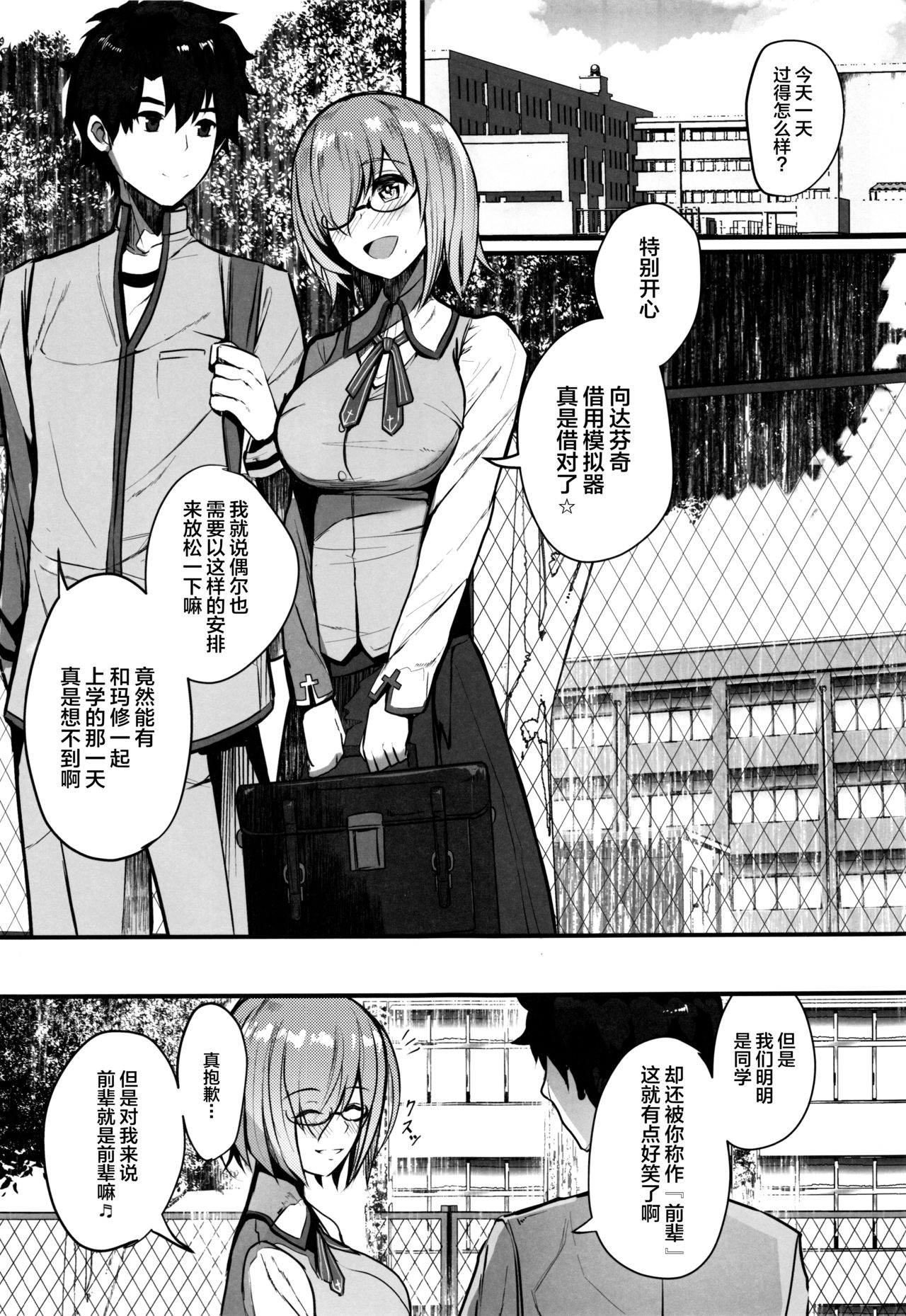 [Manga] (C96) [Yurutt Pcket (Untue)] Mash t Kuku Seikatsu Seifuku Hatsu Ecchi Hen (Fate/Grand Order) Single book, glasses, big breasts, single female, single male#[26P]-2