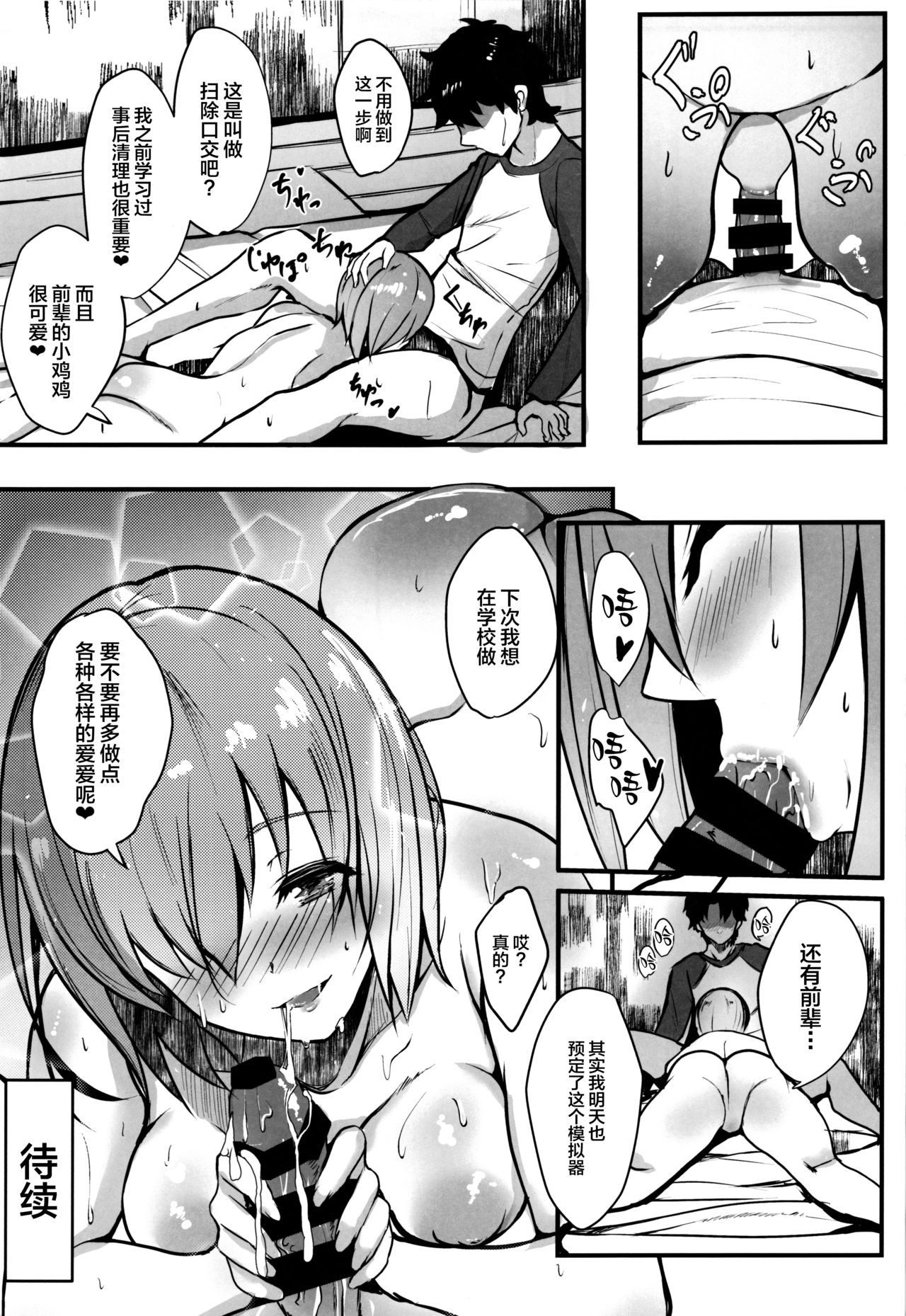 [Manga] (C96) [Yurutt Pcket (Untue)] Mash t Kuku Seikatsu Seifuku Hatsu Ecchi Hen (Fate/Grand Order) Single book, glasses, big breasts, single female, single male#[26P]-22