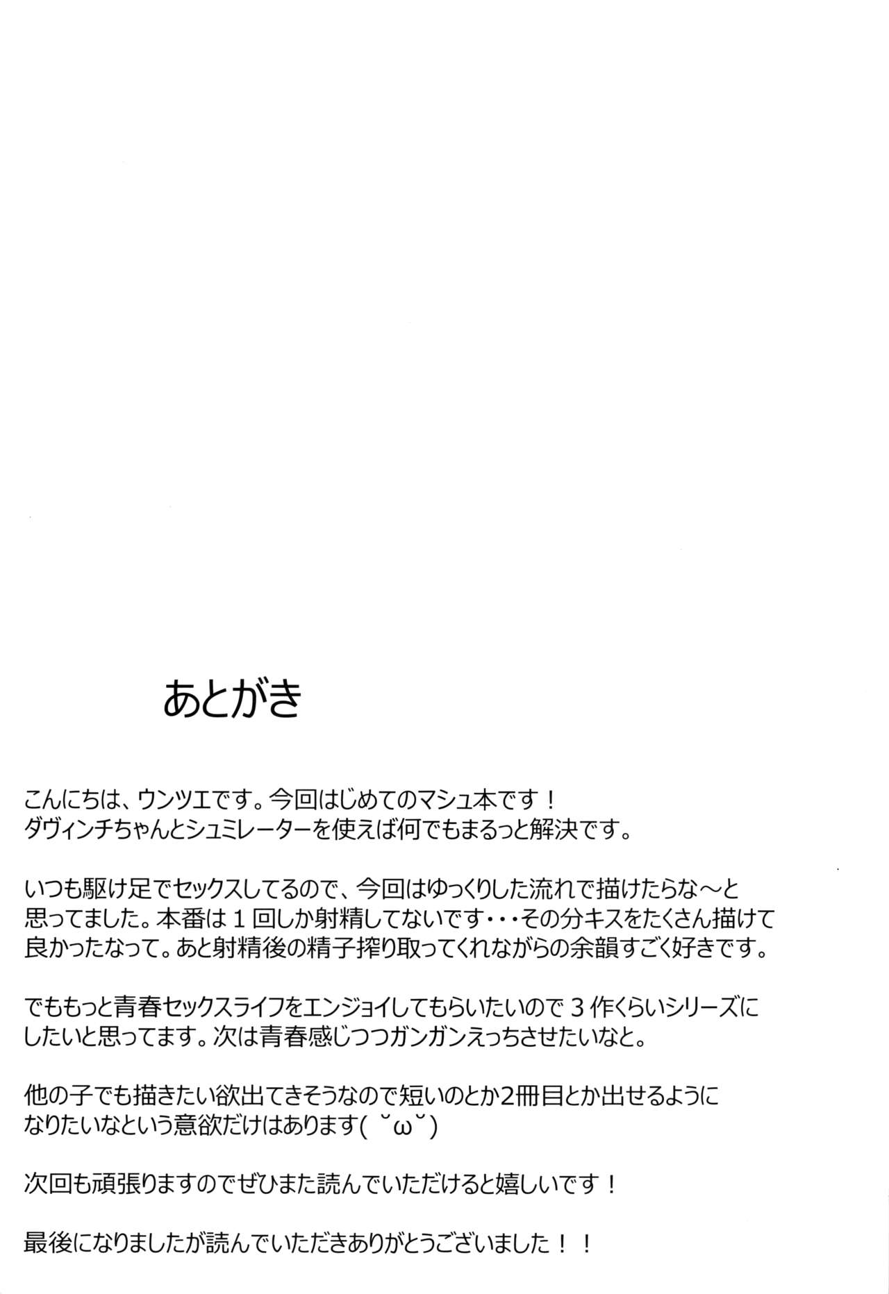 [Manga] (C96) [Yurutt Pcket (Untue)] Mash t Kuku Seikatsu Seifuku Hatsu Ecchi Hen (Fate/Grand Order) Single book, glasses, big breasts, single female, single male#[26P]-24