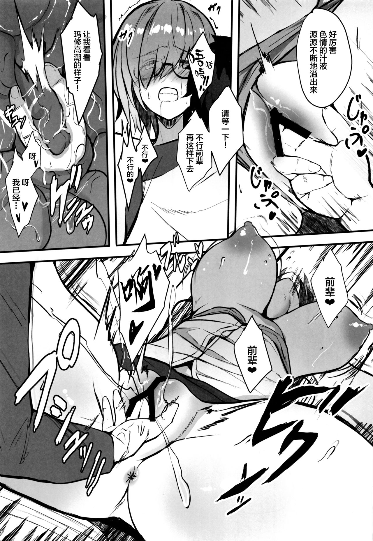 [Manga] (C96) [Yurutt Pcket (Untue)] Mash t Kuku Seikatsu Seifuku Hatsu Ecchi Hen (Fate/Grand Order) Single book, glasses, big breasts, single female, single male#[26P]-8