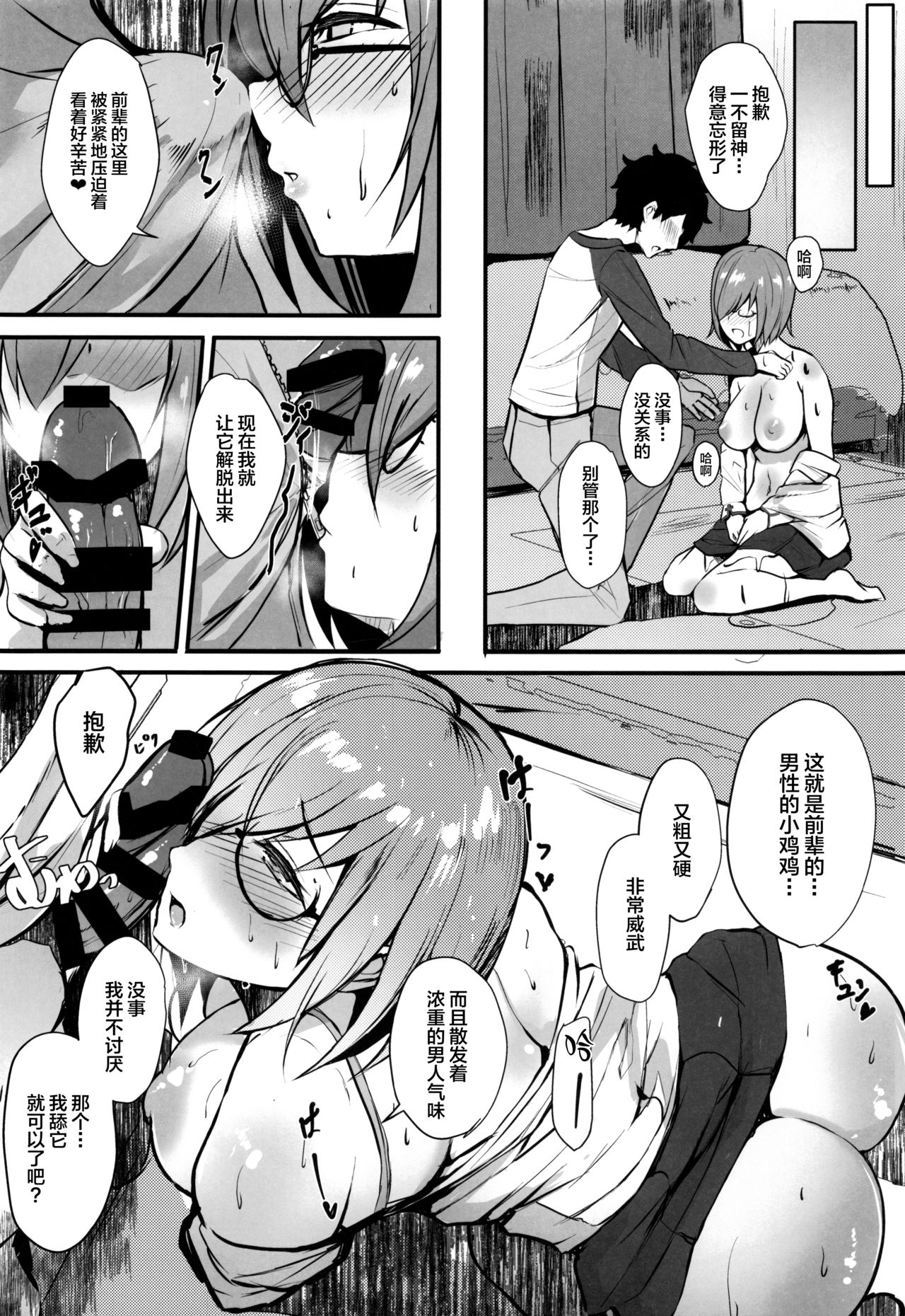 [Manga] (C96) [Yurutt Pcket (Untue)] Mash t Kuku Seikatsu Seifuku Hatsu Ecchi Hen (Fate/Grand Order) Single book, glasses, big breasts, single female, single male#[26P]-9