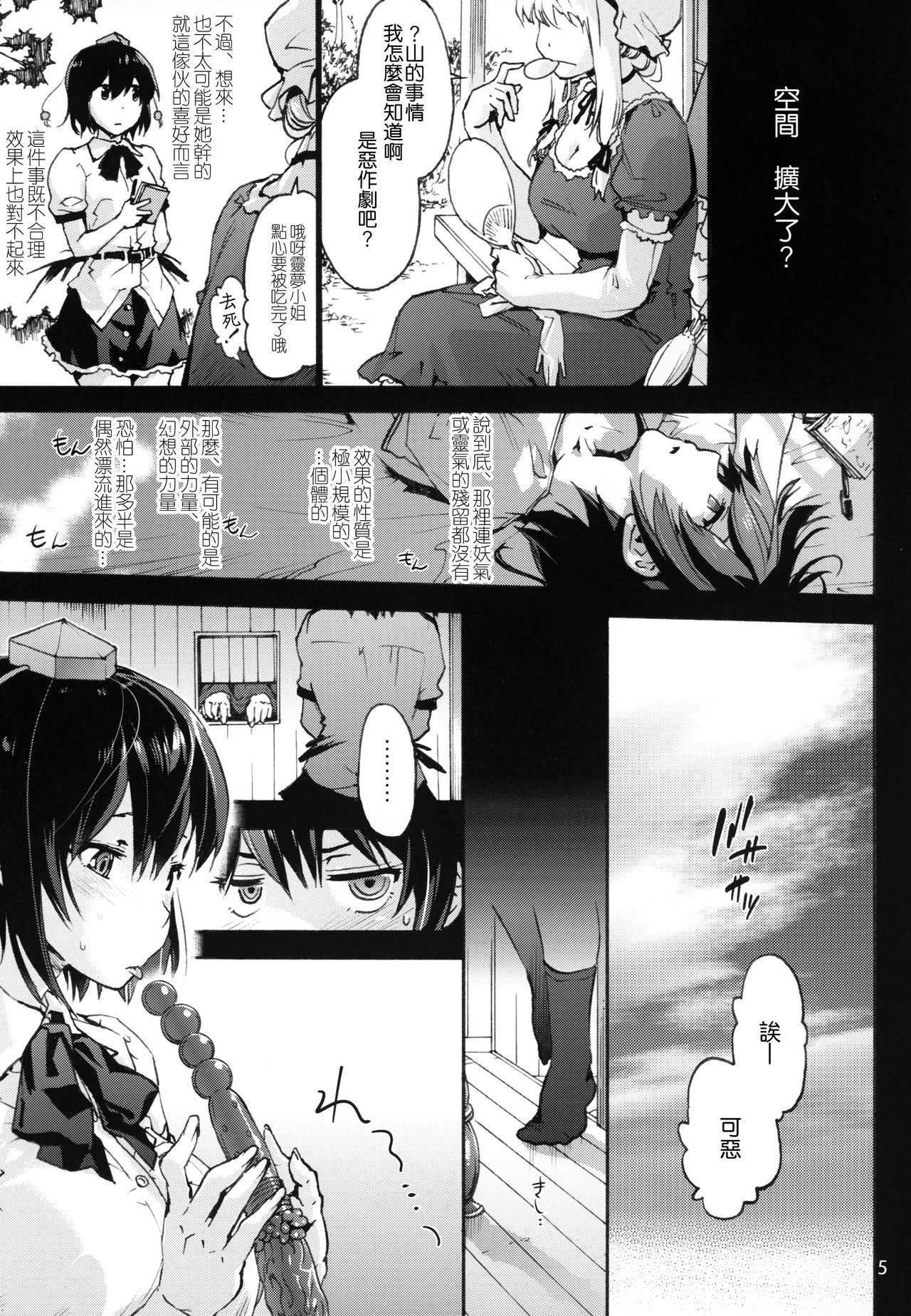 [Manga] (Crub4) [ Theudice) is XEV for the XNE. Single book, anal, single female, single male, sex toy, two holes inserted at the same time#[50P]-31