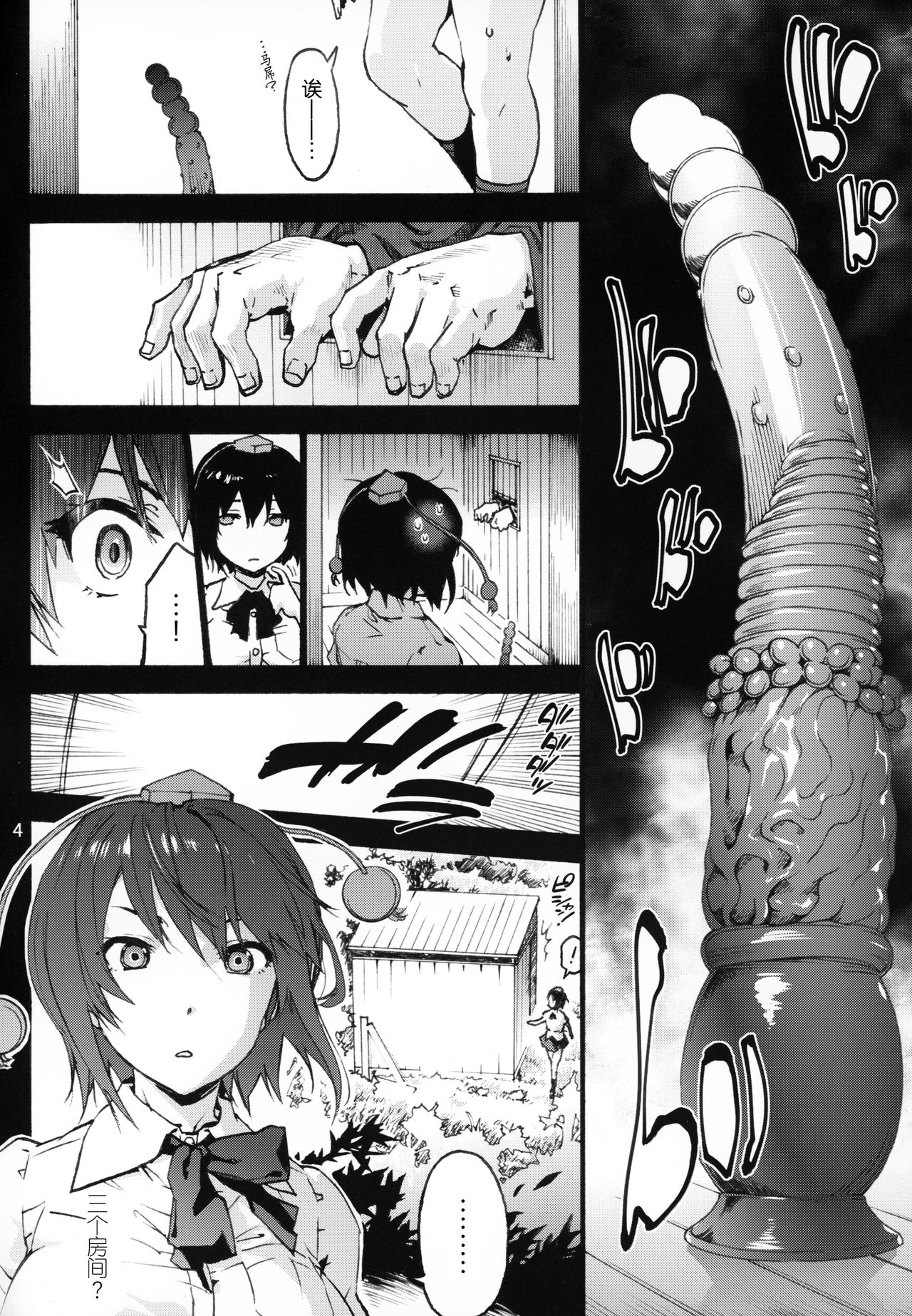 [Manga] (Crub4) [ Theudice) is XEV for the XNE. Single book, anal, single female, single male, sex toy, two holes inserted at the same time#[50P]-5