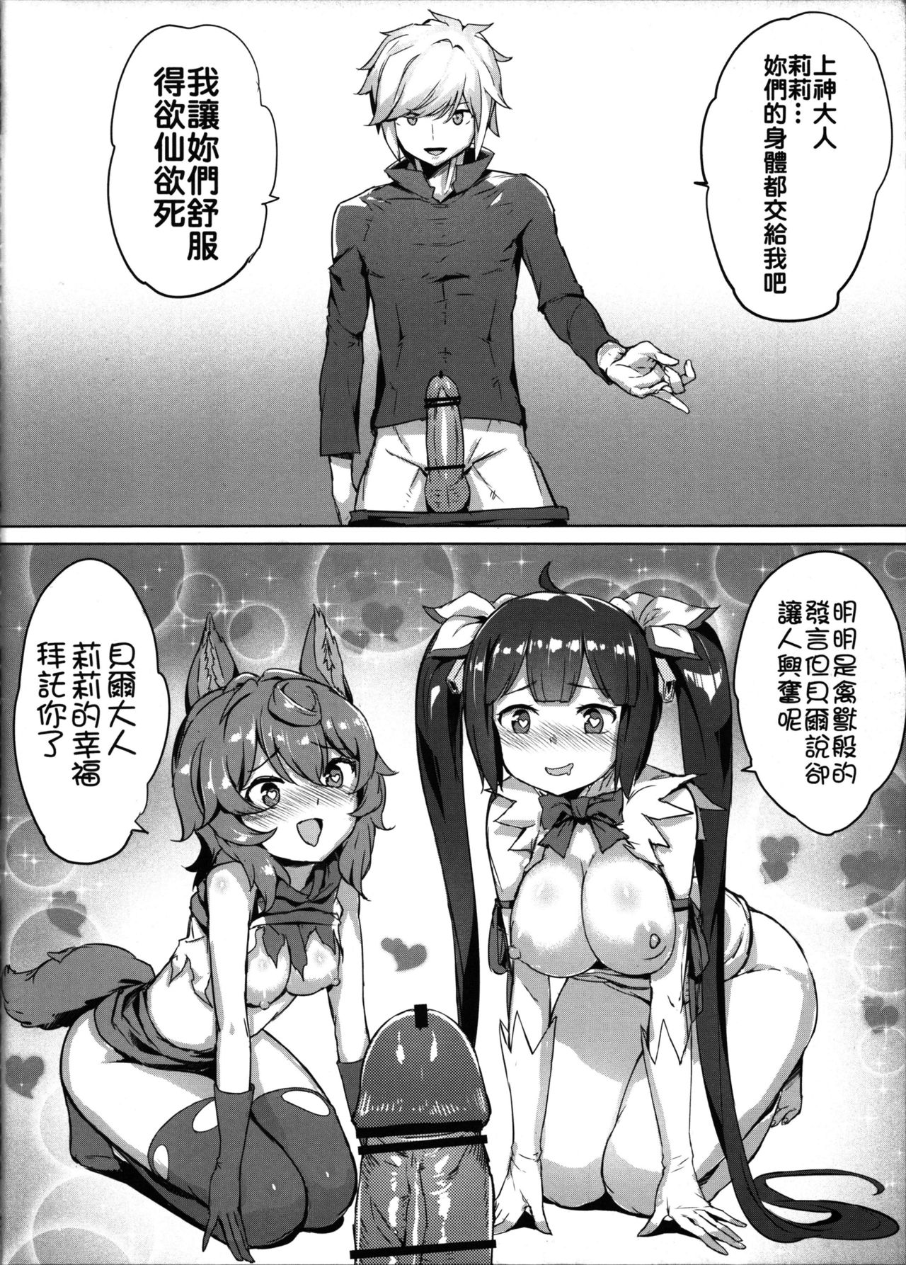 [日本漫画] (FF34) [Aokihoshi (Akaiguppy)] Secret Dungeon Battle (Dungeon ni Deai o Motomeru no wa Machigatteiru Darou ka?) [Chinese] 单本,巨乳大奶,单男,群P,丝袜#[26P]-19