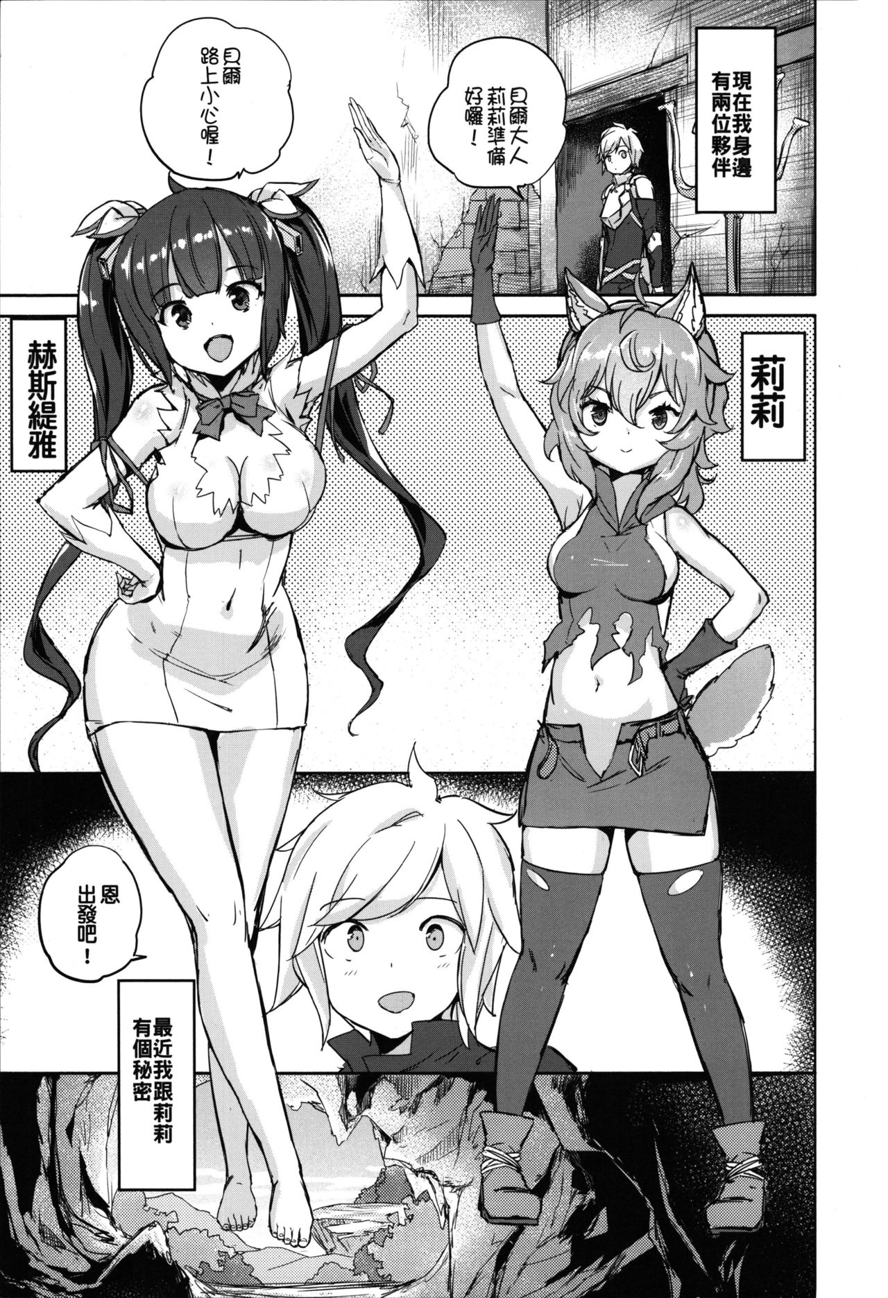 [日本漫画] (FF34) [Aokihoshi (Akaiguppy)] Secret Dungeon Battle (Dungeon ni Deai o Motomeru no wa Machigatteiru Darou ka?) [Chinese] 单本,巨乳大奶,单男,群P,丝袜#[26P]-4