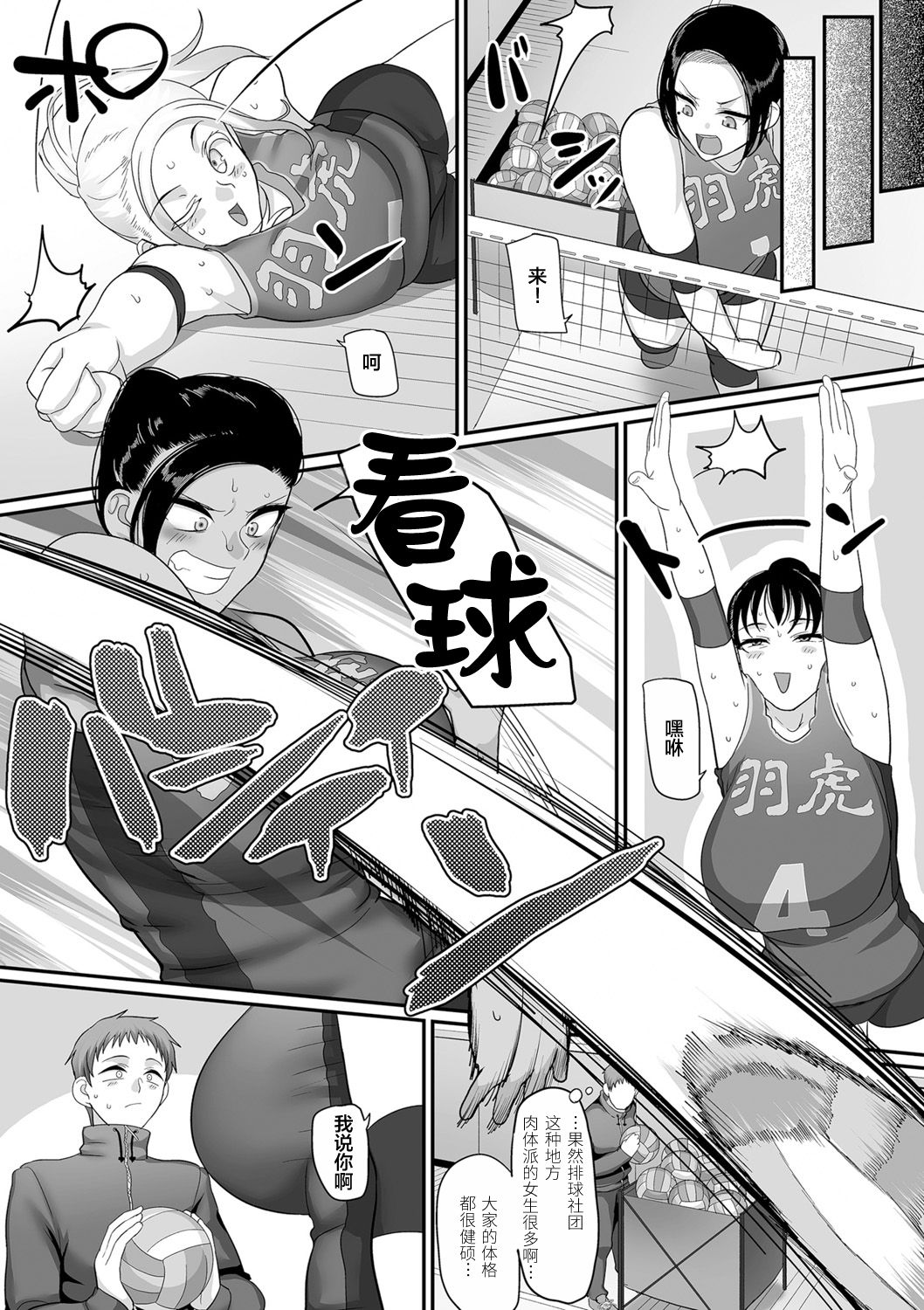 [日本漫画] [Yamamoto Zenzen] S-ken K-shi Shakaijin Joshi Volleyball Circle no Jijou Ch. 9 (COMIC Kuriberon DUMA 2021-05 Vol. 26) [Chinese]  单本,巨乳大奶#[30P]-11
