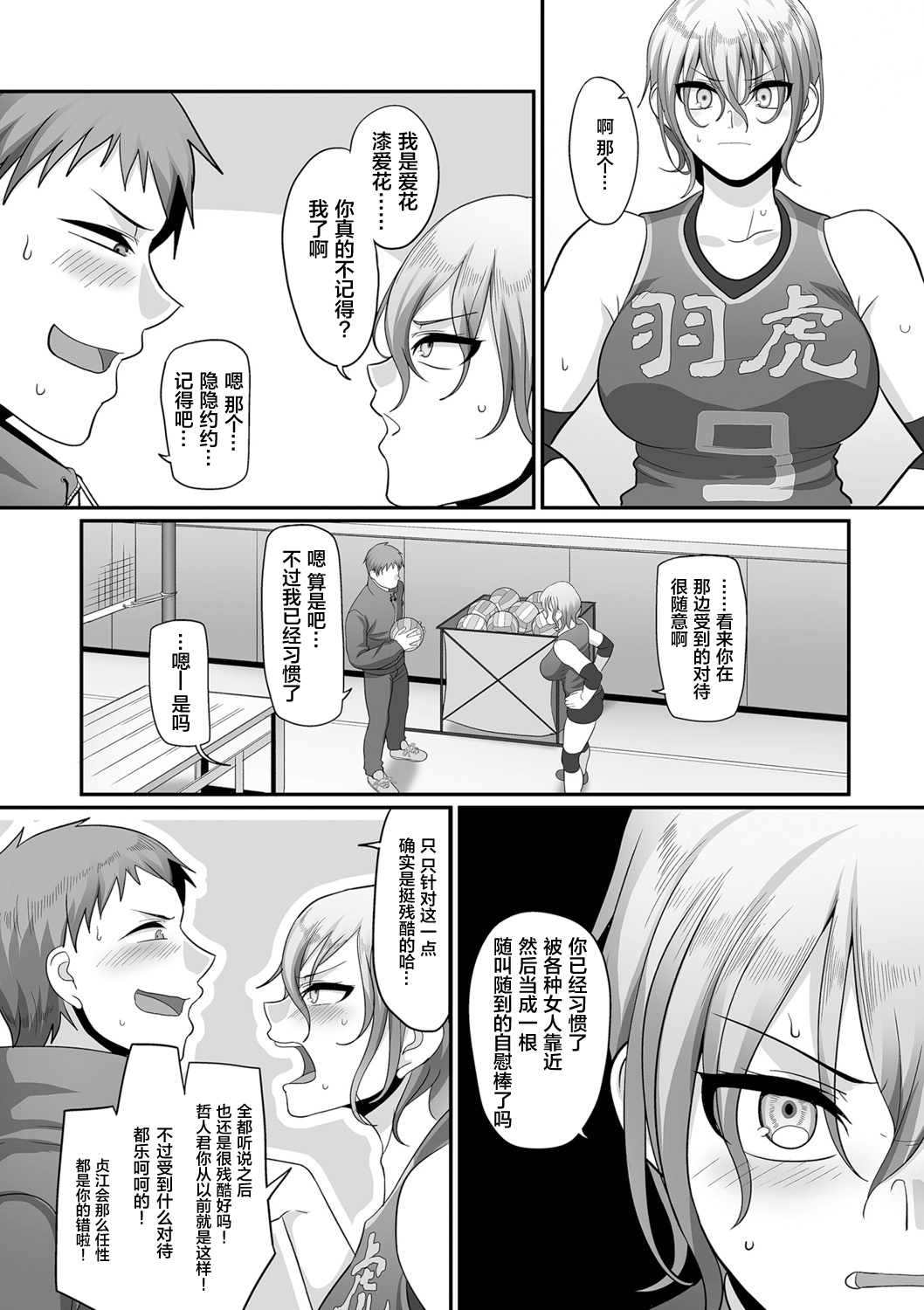 [日本漫画] [Yamamoto Zenzen] S-ken K-shi Shakaijin Joshi Volleyball Circle no Jijou Ch. 9 (COMIC Kuriberon DUMA 2021-05 Vol. 26) [Chinese]  单本,巨乳大奶#[30P]-12
