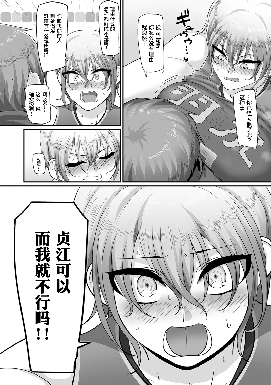[日本漫画] [Yamamoto Zenzen] S-ken K-shi Shakaijin Joshi Volleyball Circle no Jijou Ch. 9 (COMIC Kuriberon DUMA 2021-05 Vol. 26) [Chinese]  单本,巨乳大奶#[30P]-14
