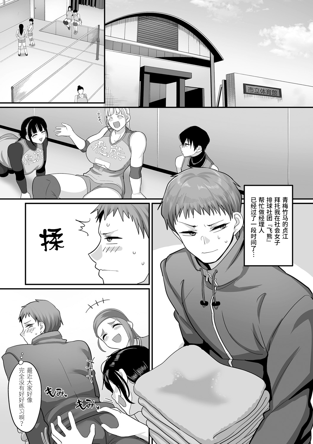 [日本漫画] [Yamamoto Zenzen] S-ken K-shi Shakaijin Joshi Volleyball Circle no Jijou Ch. 9 (COMIC Kuriberon DUMA 2021-05 Vol. 26) [Chinese]  单本,巨乳大奶#[30P]-3