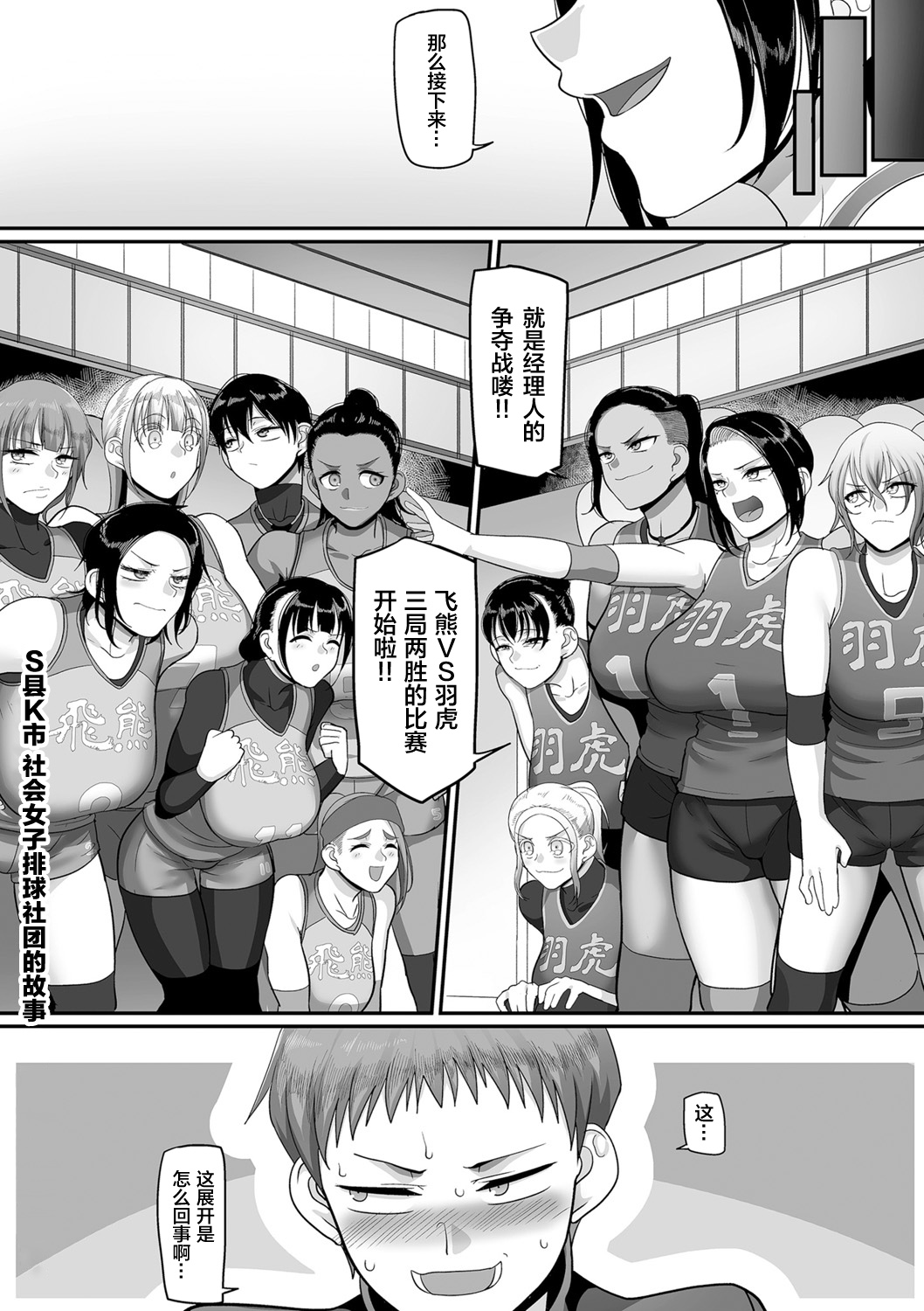[日本漫画] [Yamamoto Zenzen] S-ken K-shi Shakaijin Joshi Volleyball Circle no Jijou Ch. 9 (COMIC Kuriberon DUMA 2021-05 Vol. 26) [Chinese]  单本,巨乳大奶#[30P]-30