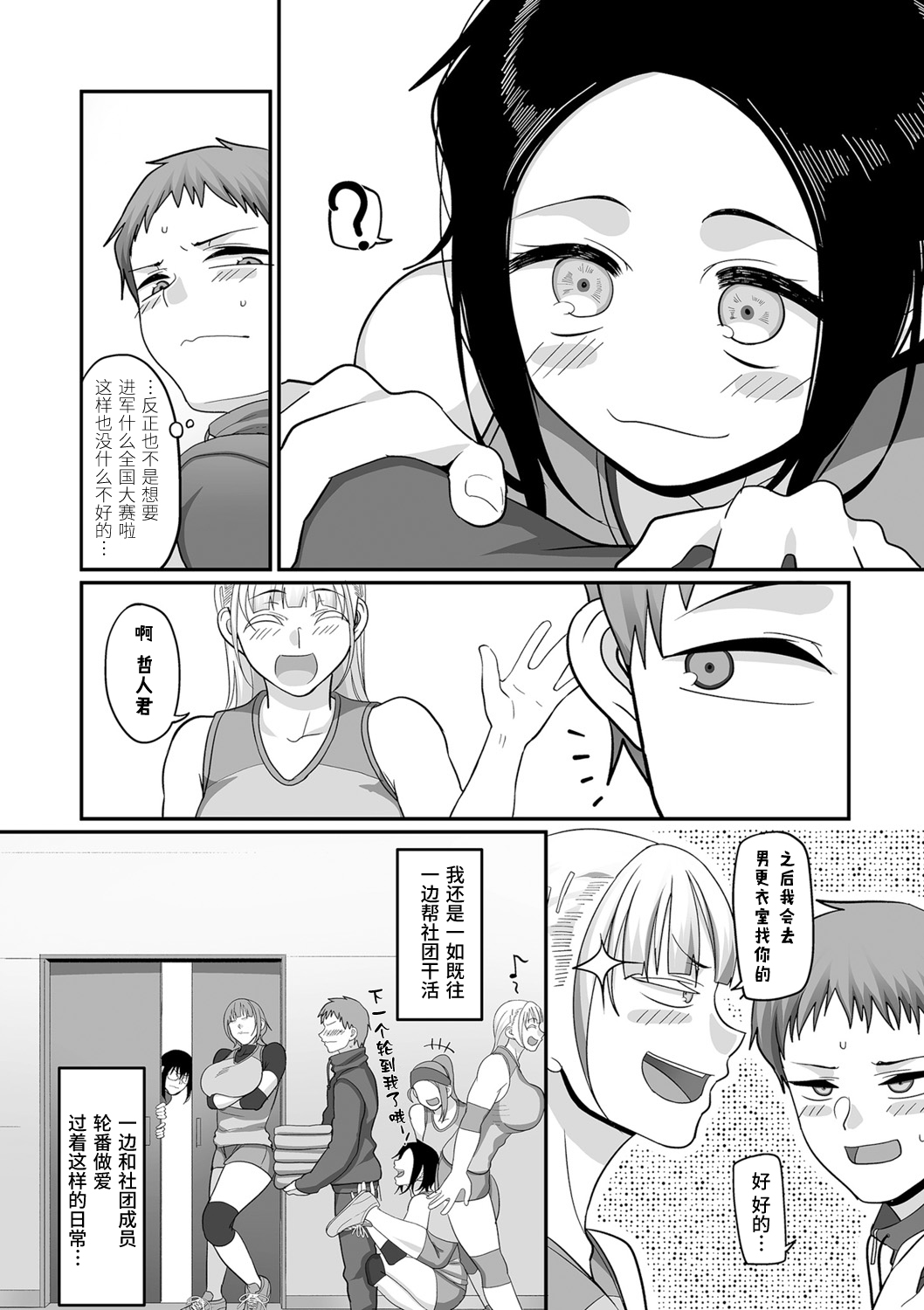 [日本漫画] [Yamamoto Zenzen] S-ken K-shi Shakaijin Joshi Volleyball Circle no Jijou Ch. 9 (COMIC Kuriberon DUMA 2021-05 Vol. 26) [Chinese]  单本,巨乳大奶#[30P]-4