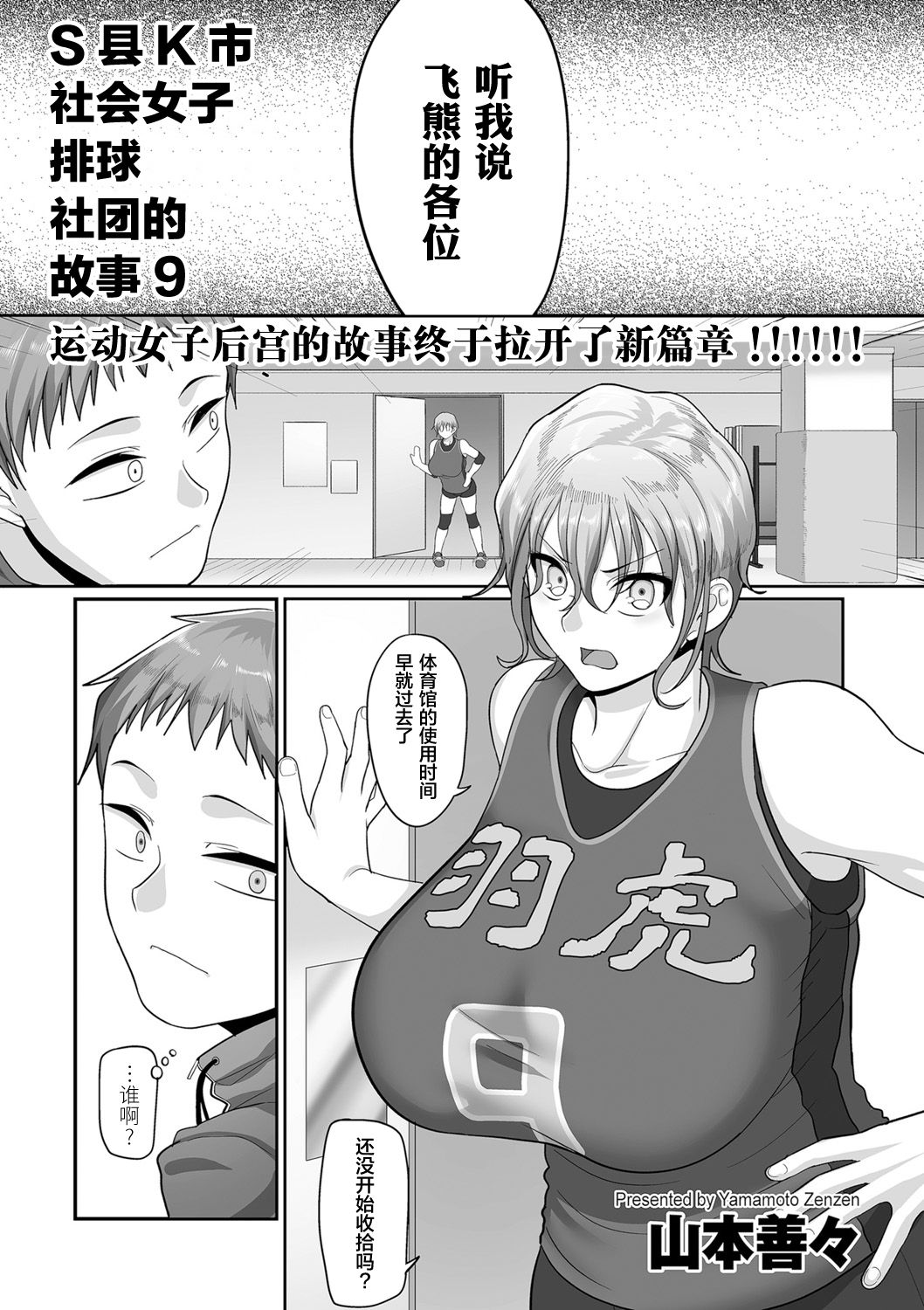[日本漫画] [Yamamoto Zenzen] S-ken K-shi Shakaijin Joshi Volleyball Circle no Jijou Ch. 9 (COMIC Kuriberon DUMA 2021-05 Vol. 26) [Chinese]  单本,巨乳大奶#[30P]-5
