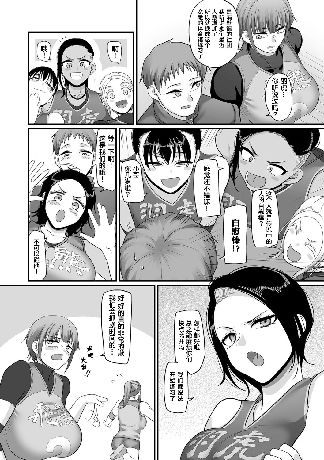 [日本漫画] [Yamamoto Zenzen] S-ken K-shi Shakaijin Joshi Volleyball Circle no Jijou Ch. 9 (COMIC Kuriberon DUMA 2021-05 Vol. 26) [Chinese]  单本,巨乳大奶#[30P]-8