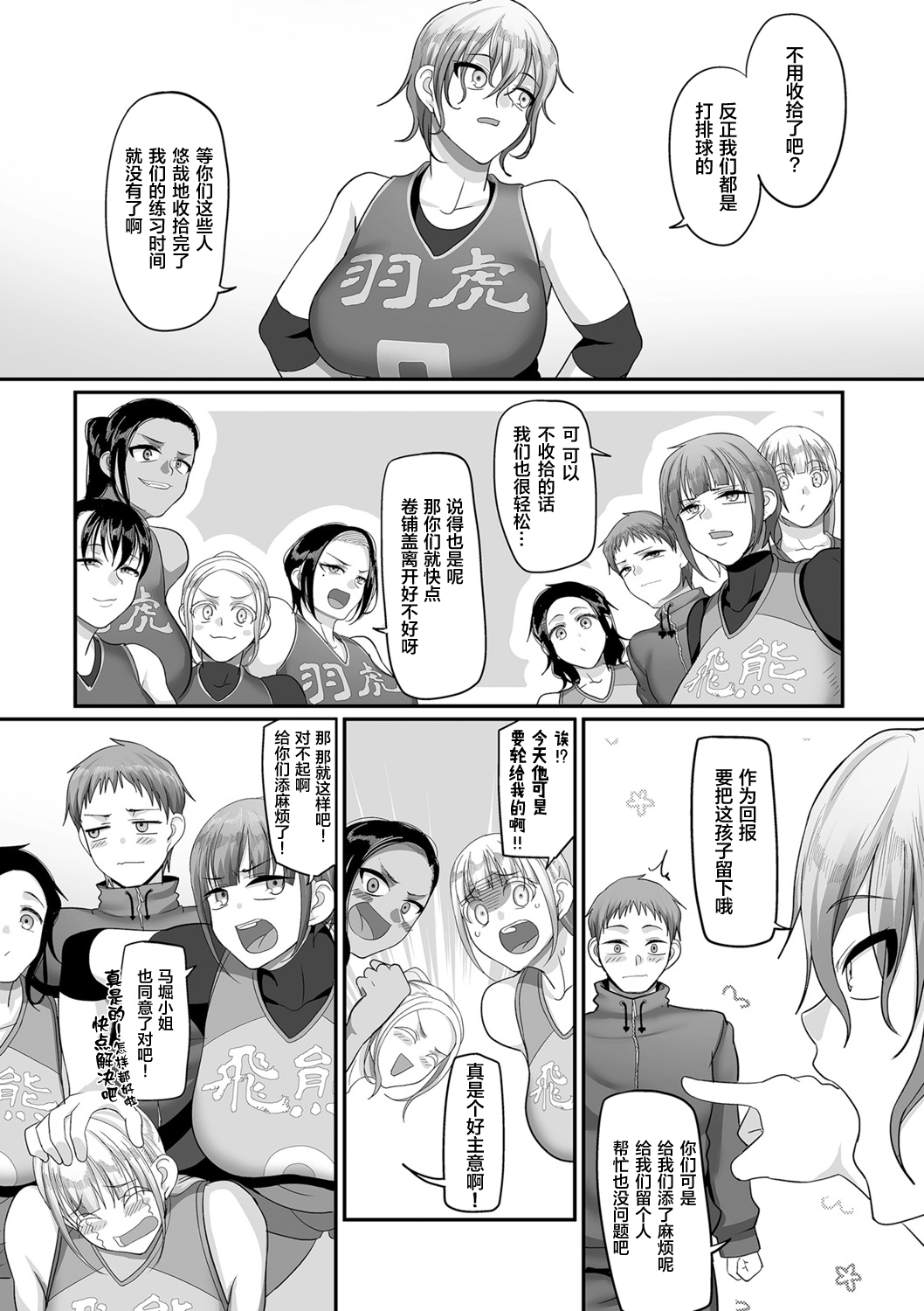 [日本漫画] [Yamamoto Zenzen] S-ken K-shi Shakaijin Joshi Volleyball Circle no Jijou Ch. 9 (COMIC Kuriberon DUMA 2021-05 Vol. 26) [Chinese]  单本,巨乳大奶#[30P]-9