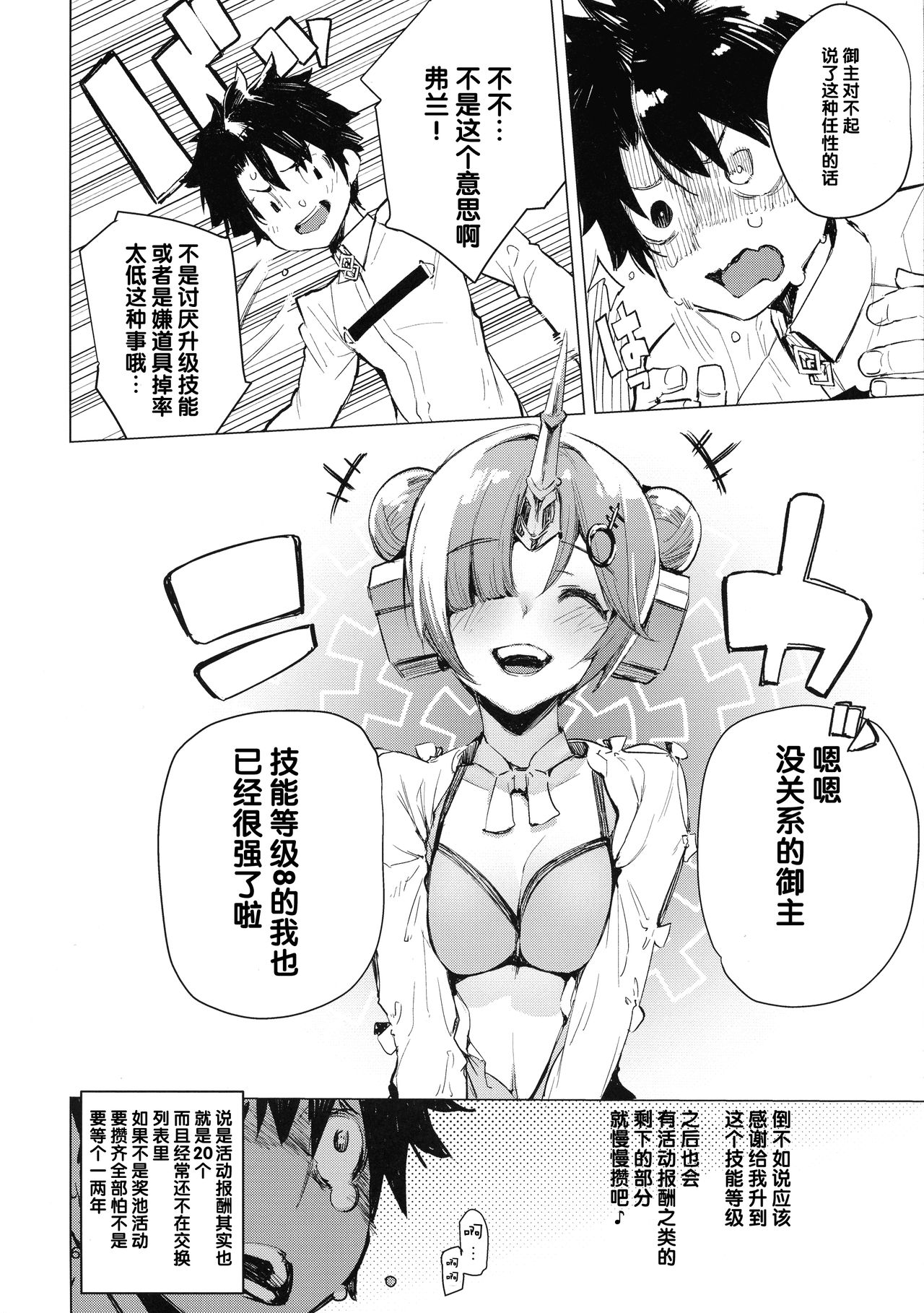 [日本漫画] (C93) [Hyoco Road (Hyocorou)] I Love Franken (Fate/Grand Order)  单本,单女,单男,比基尼,泳装#[26P]-6