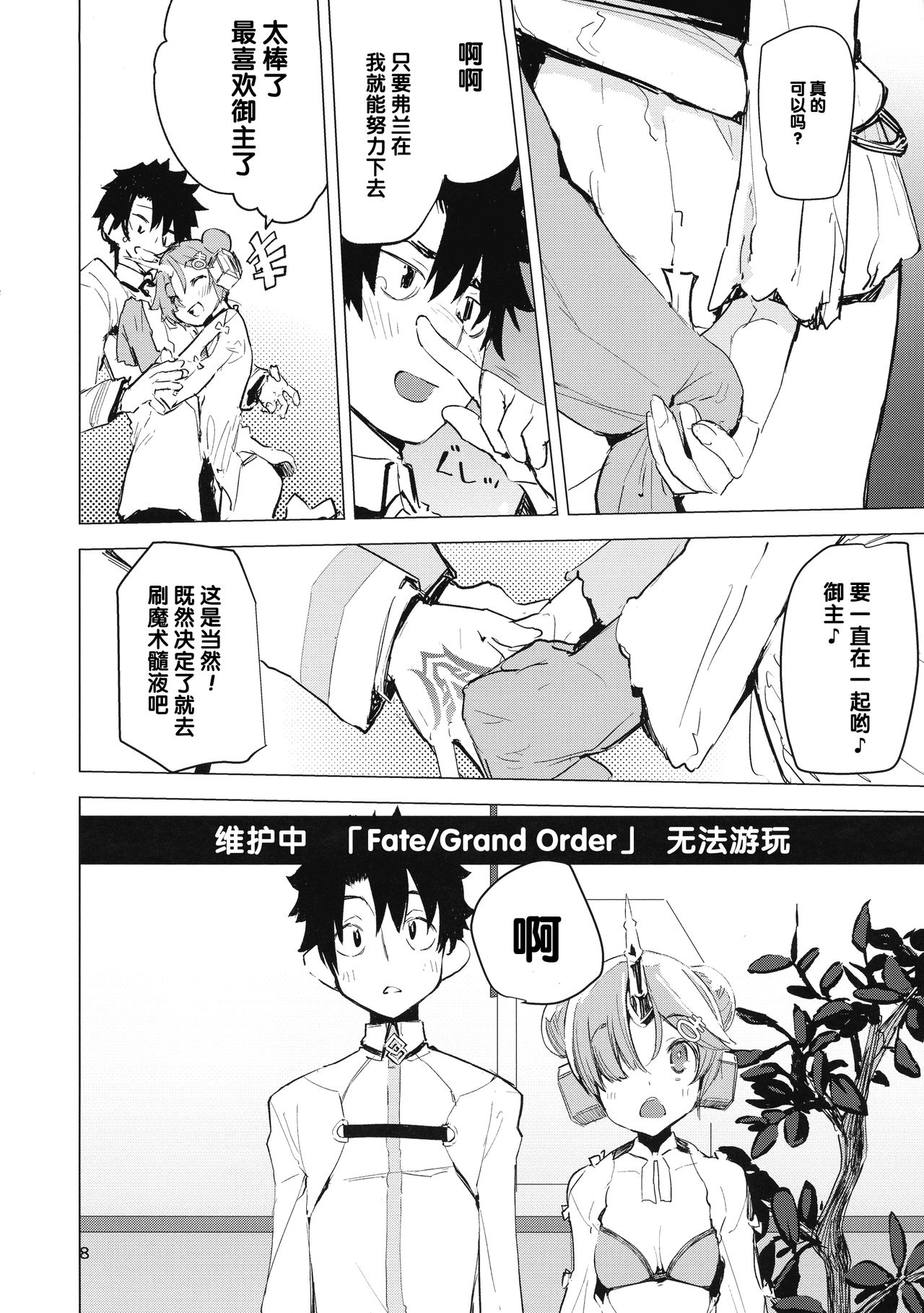 [日本漫画] (C93) [Hyoco Road (Hyocorou)] I Love Franken (Fate/Grand Order)  单本,单女,单男,比基尼,泳装#[26P]-8