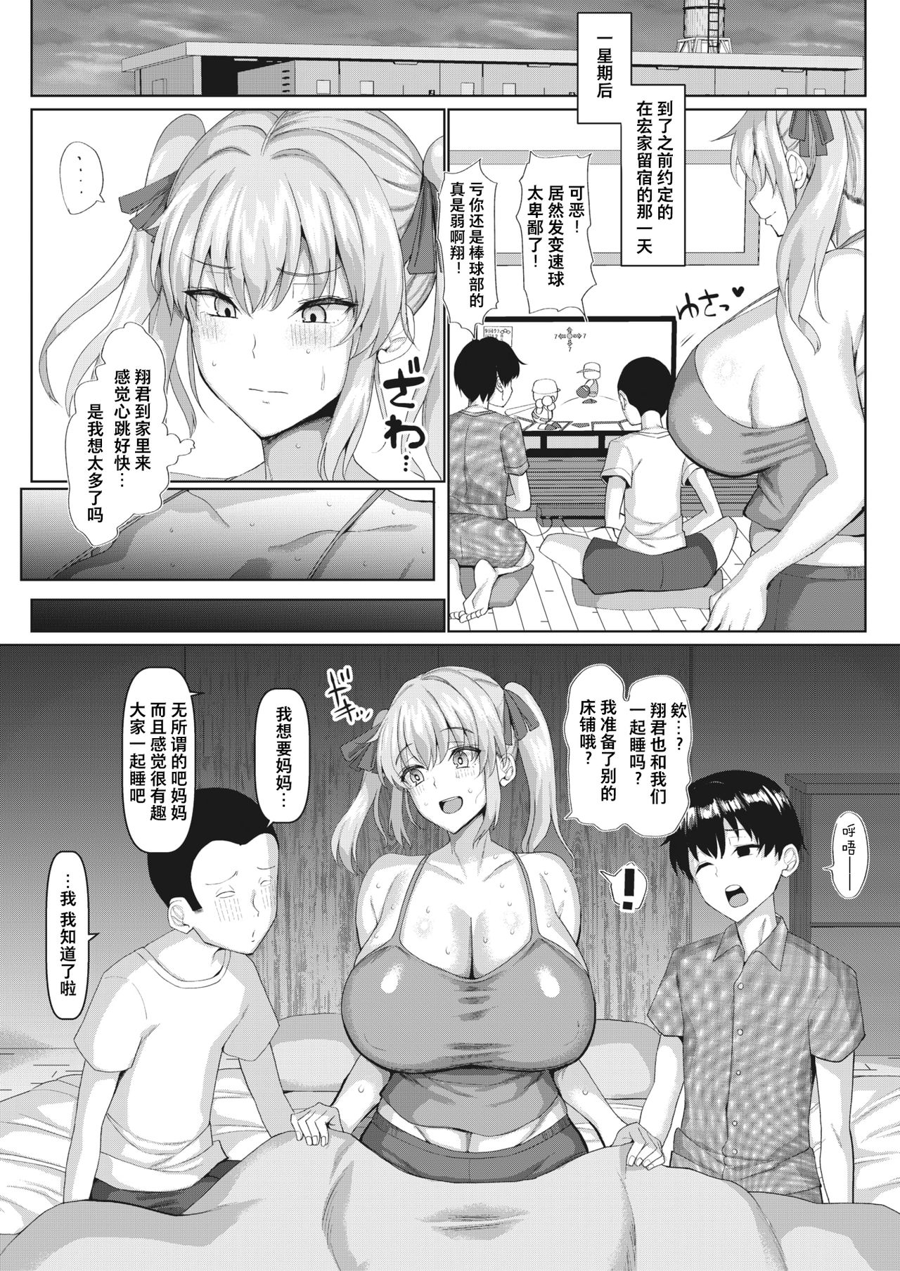 [日本漫画] [chin] Muchimuchi Mama Bun Tori Daisakusen (COMIC HOTMiLK Koime Vol. 24) [Chinese] [不咕鸟汉化组] [Digital] 单本,PUA,巨乳大奶,单女,单男,马尾辫#[24P]-9