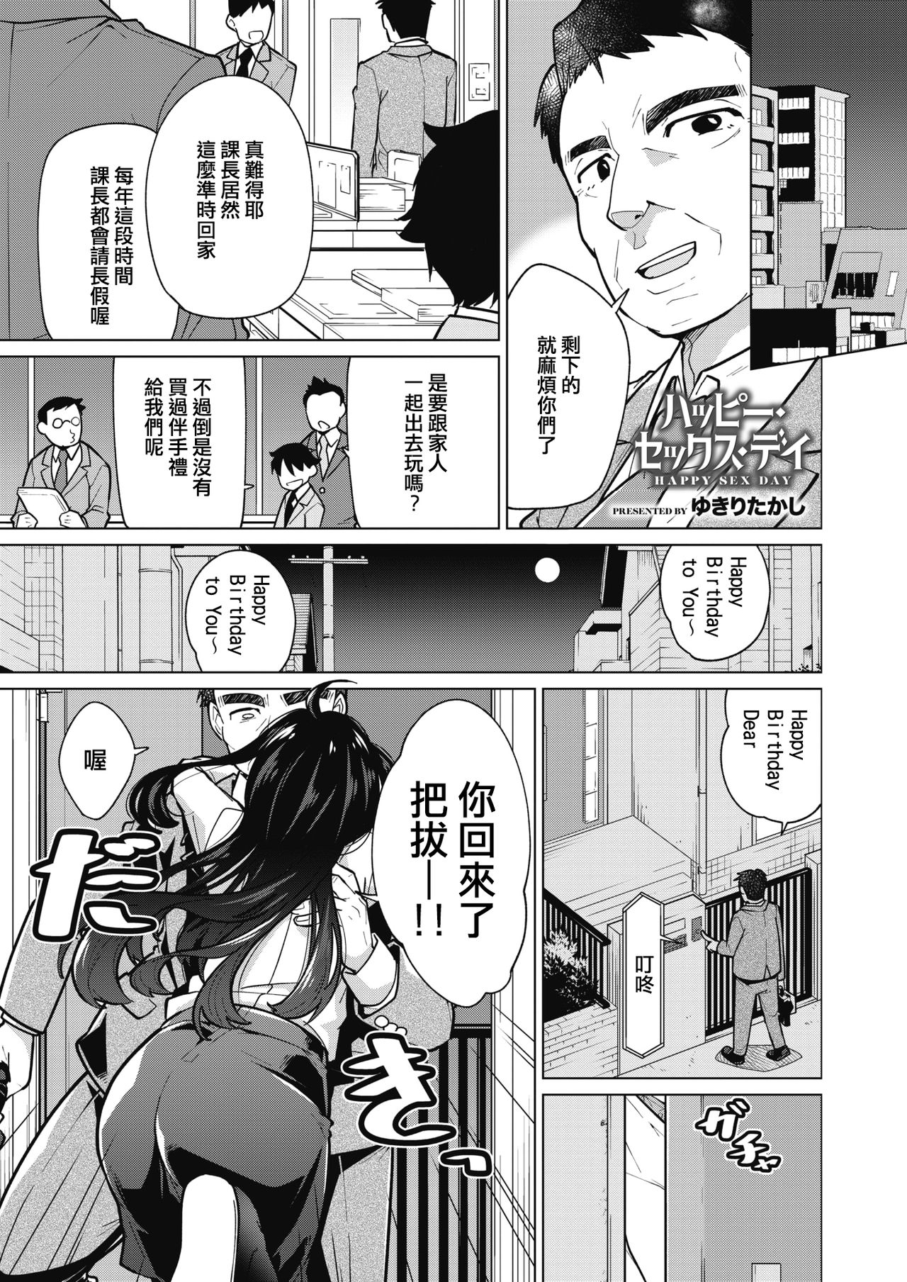 [日本漫画] [Yukiri Takashi] HAPPY SEX DAY (COMIC HOTMILK 2020-04) [Chinese] [Digital] 单本,不伦,单女,恋父,单男#[20P]-1