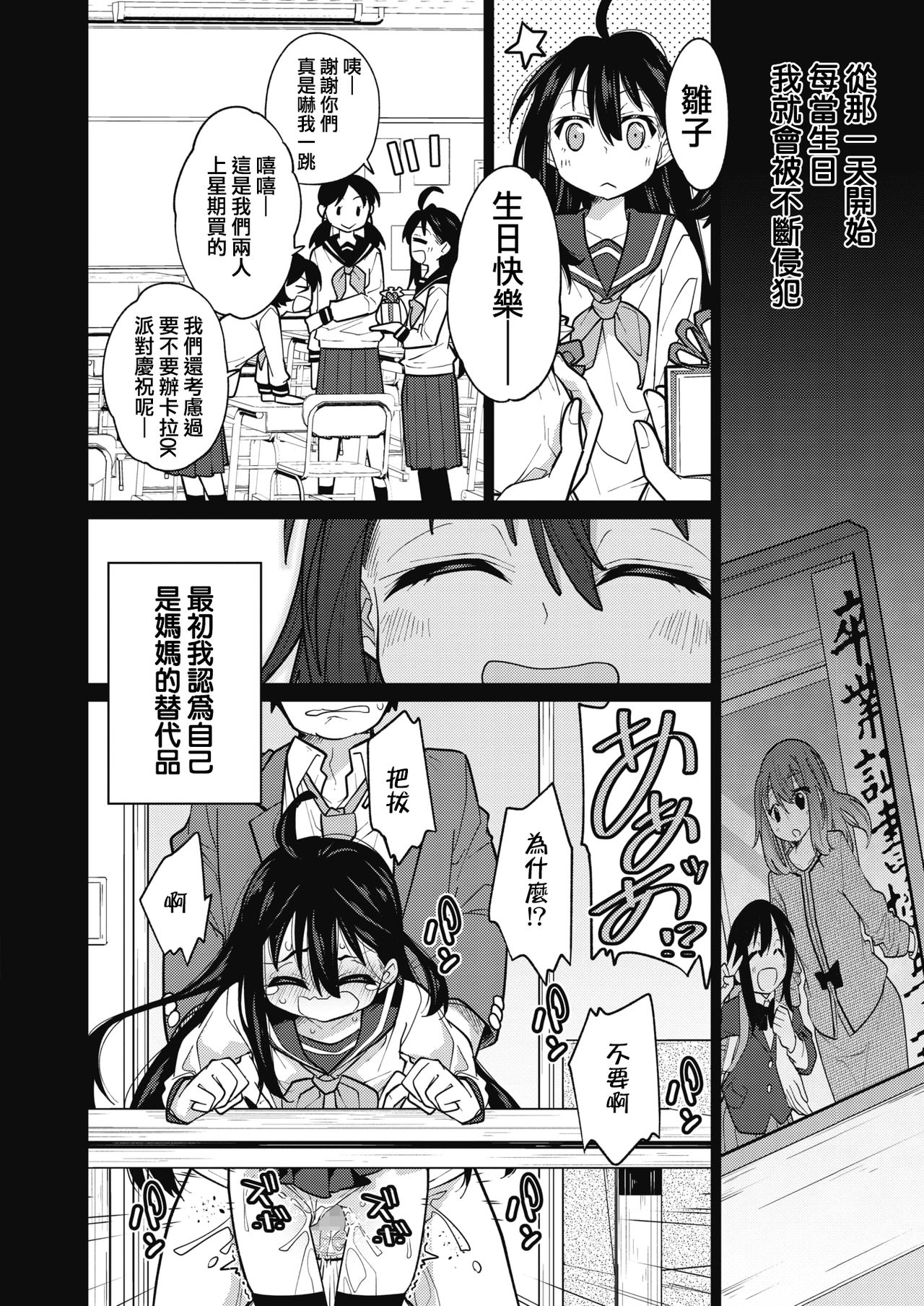 [日本漫画] [Yukiri Takashi] HAPPY SEX DAY (COMIC HOTMILK 2020-04) [Chinese] [Digital] 单本,不伦,单女,恋父,单男#[20P]-10