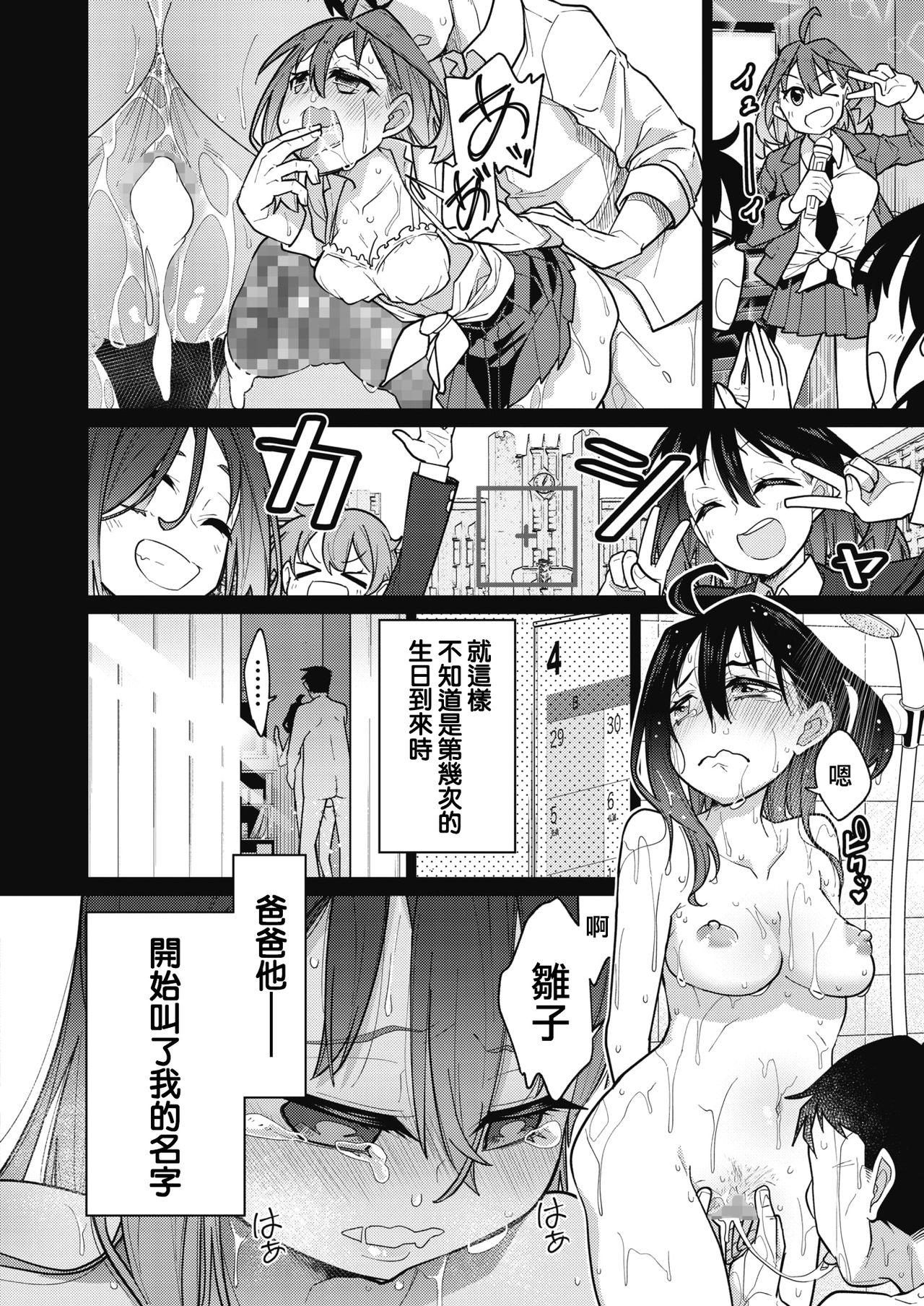 [日本漫画] [Yukiri Takashi] HAPPY SEX DAY (COMIC HOTMILK 2020-04) [Chinese] [Digital] 单本,不伦,单女,恋父,单男#[20P]-12