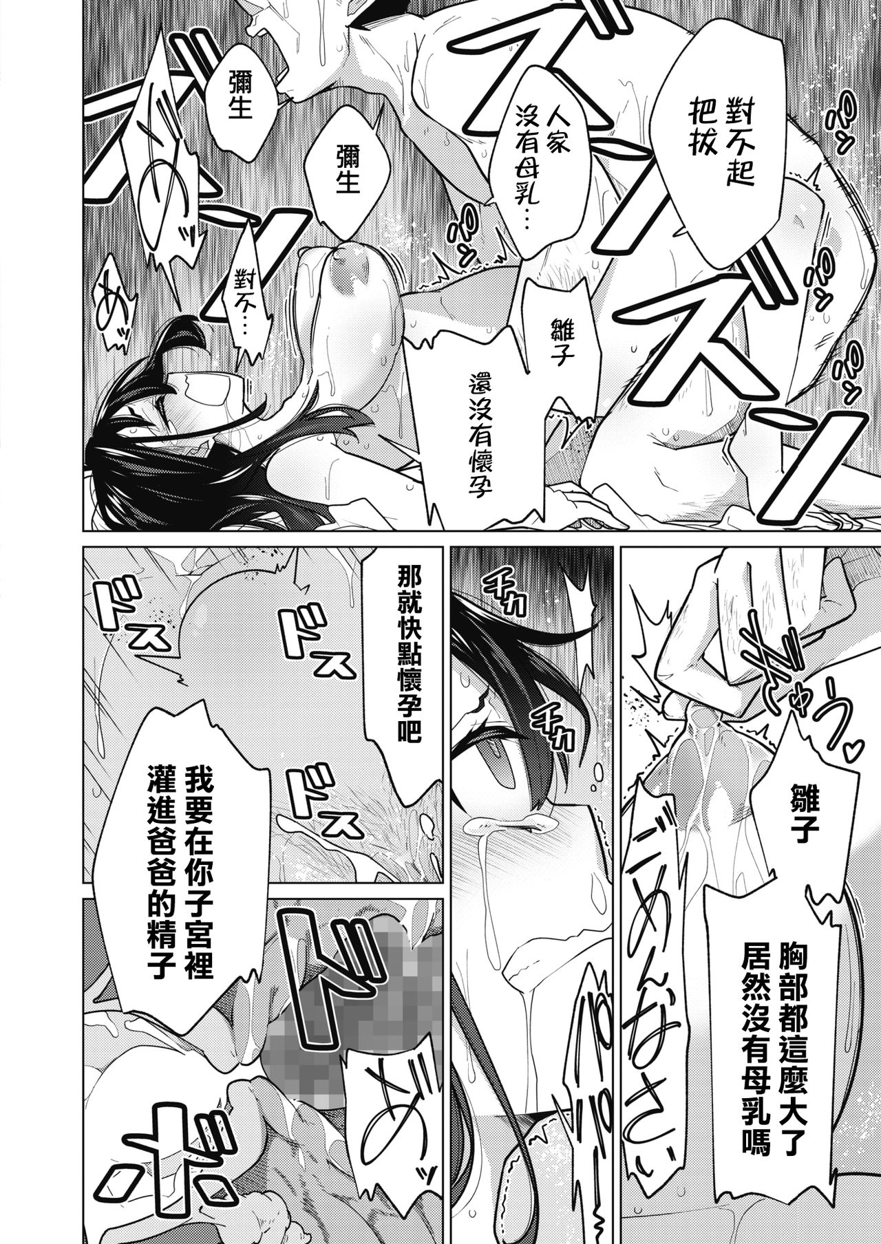 [日本漫画] [Yukiri Takashi] HAPPY SEX DAY (COMIC HOTMILK 2020-04) [Chinese] [Digital] 单本,不伦,单女,恋父,单男#[20P]-16