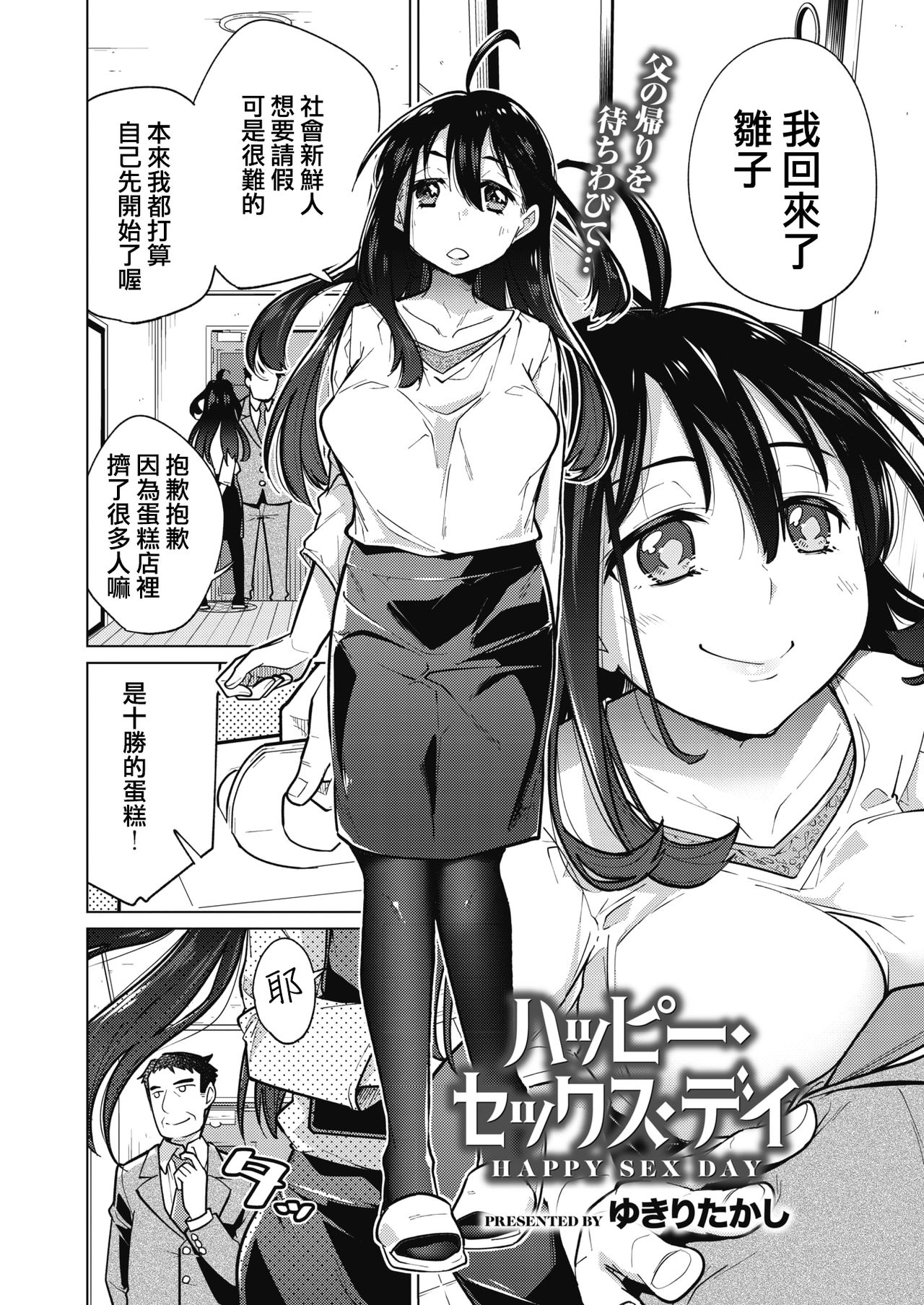 [日本漫画] [Yukiri Takashi] HAPPY SEX DAY (COMIC HOTMILK 2020-04) [Chinese] [Digital] 单本,不伦,单女,恋父,单男#[20P]-2